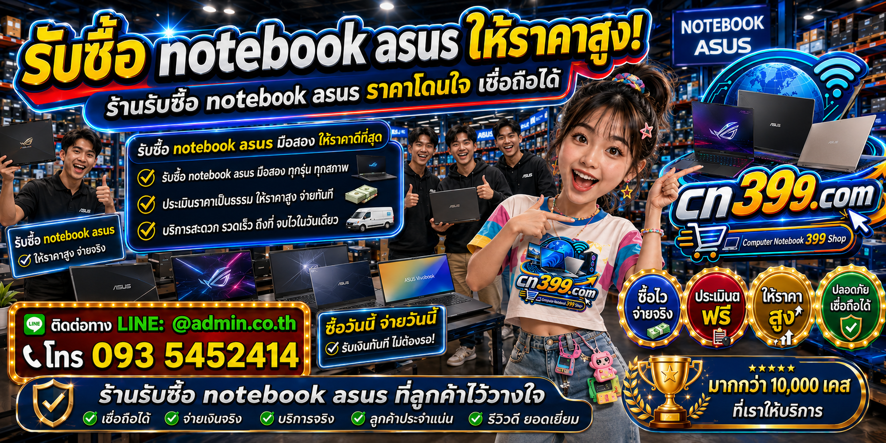 cn399.com รับซื้อ Notebook ASUS เก่า มือสอง เสีย เปิดไม่ติด พร้อม LINE @admin.co.th โทร 093-5452414