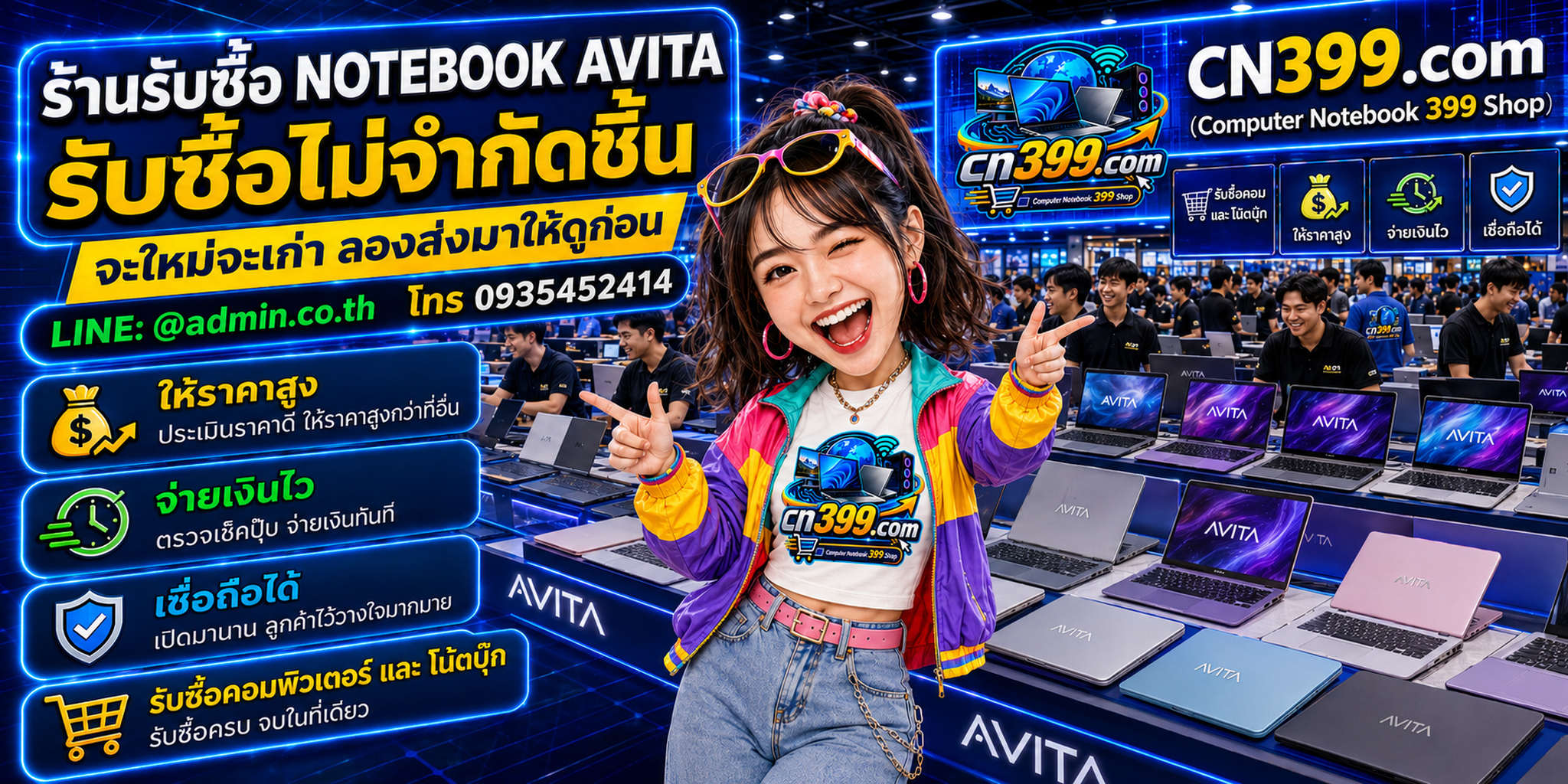 cn399.com Computer Notebook AVITA 399 Shop รับซื้อ Notebook AVITA