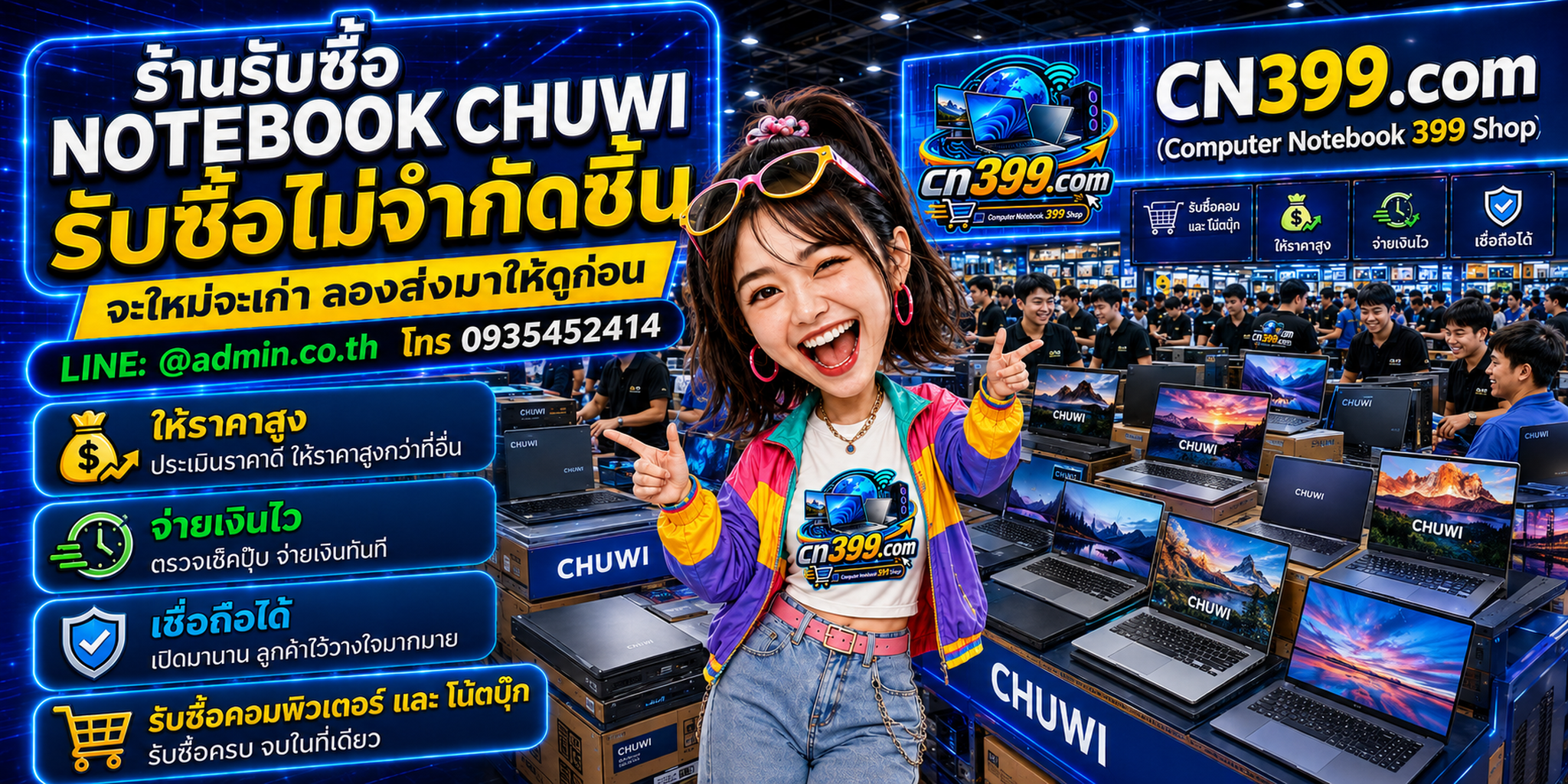cn399.com Computer Notebook CHUWI 399 Shop ร้านรับซื้อ Notebook CHUWI และอุปกรณ์ไอที