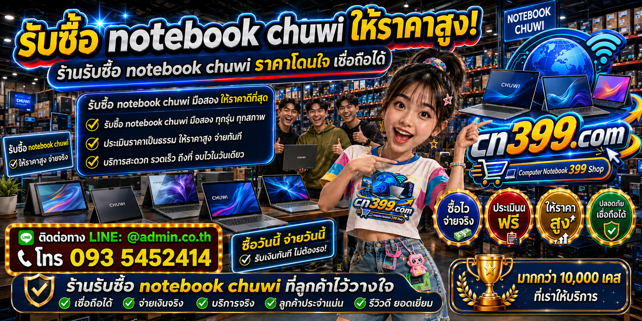 cn399.com รับซื้อ Notebook CHUWI เก่า มือสอง เสีย เปิดไม่ติด CoreBook GemiBook HeroBook MiniBook พร้อม LINE @admin.co.th โทร 093-5452414