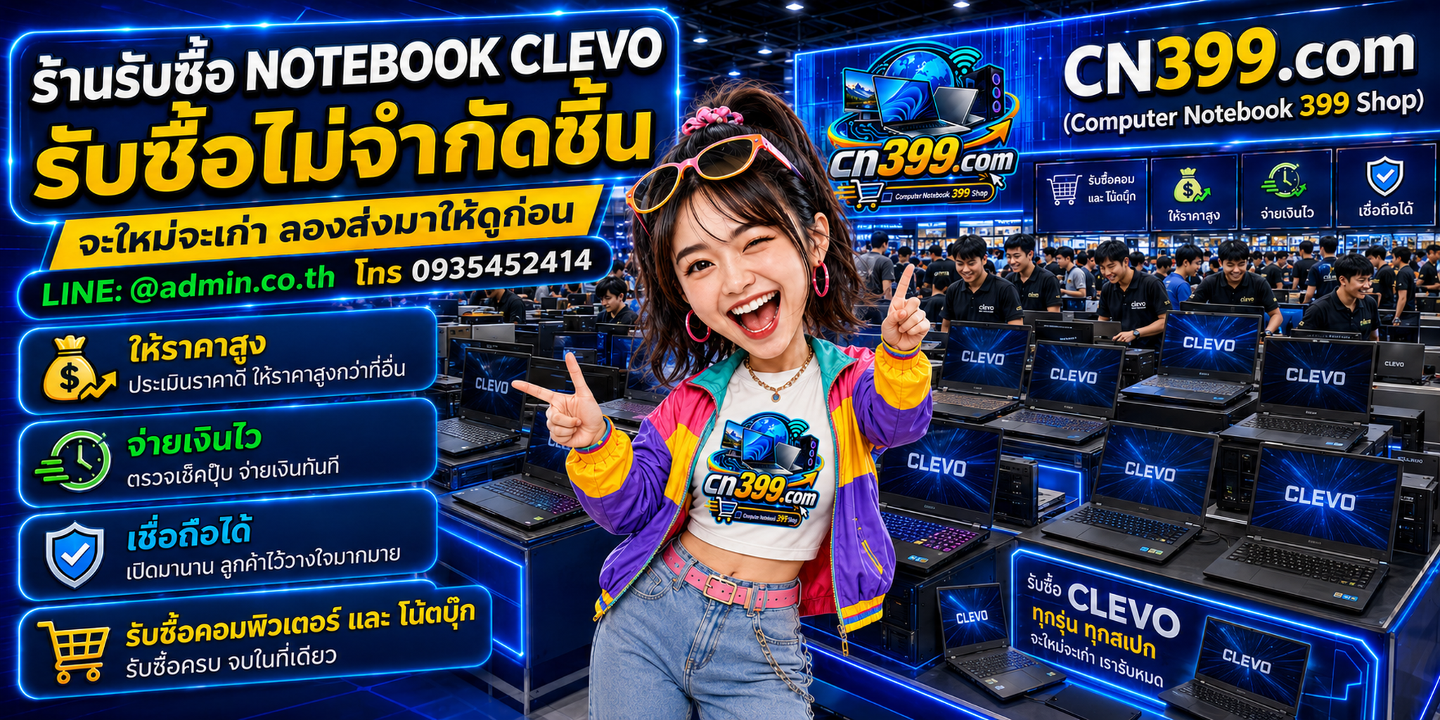 cn399.com Computer Notebook Clevo 399 Shop ร้านรับซื้อ Notebook Clevo และอุปกรณ์ไอที