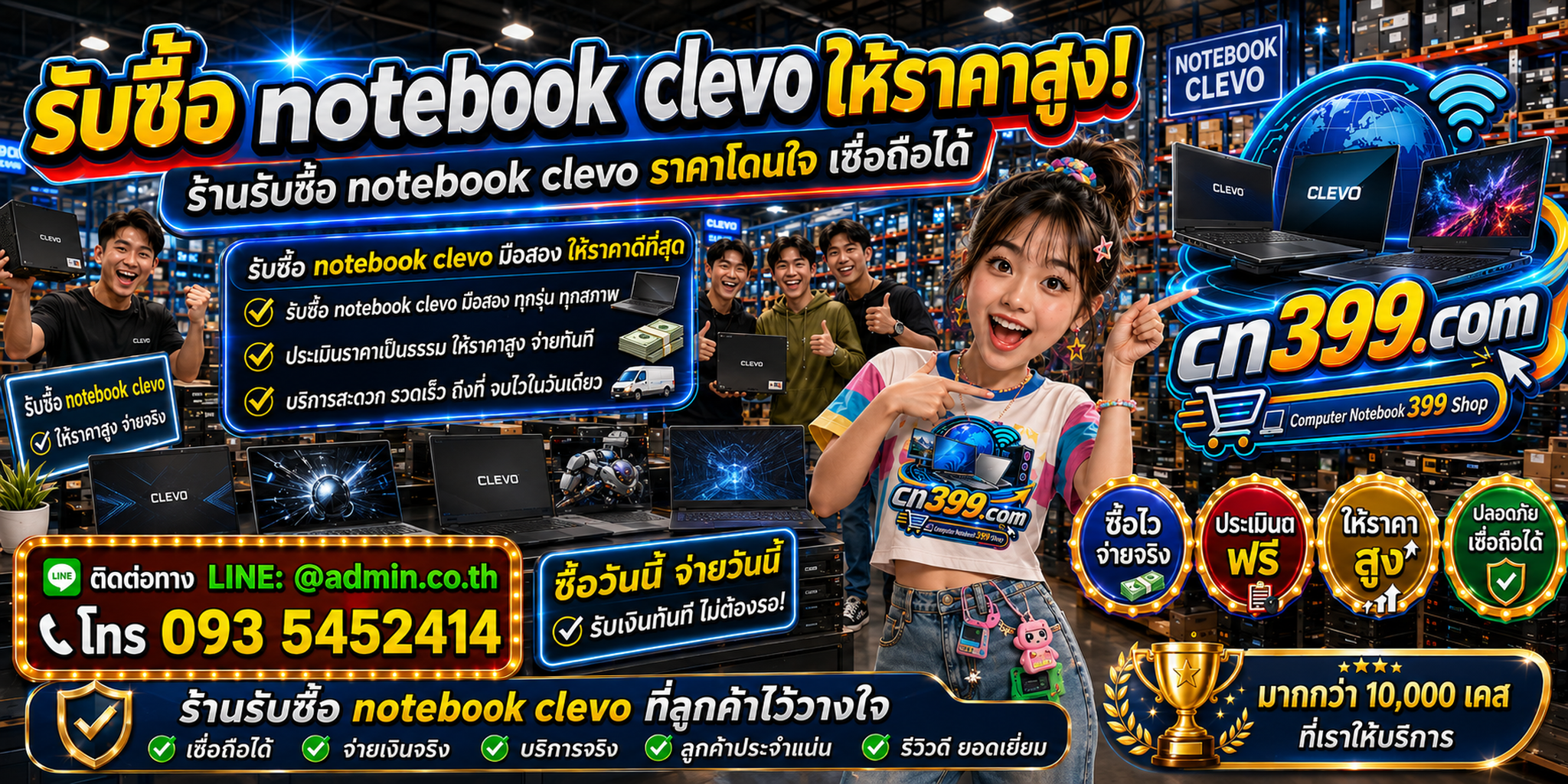 cn399.com รับซื้อ Notebook Clevo เก่า มือสอง เสีย เปิดไม่ติด พร้อม LINE @admin.co.th และโทร 093-5452414