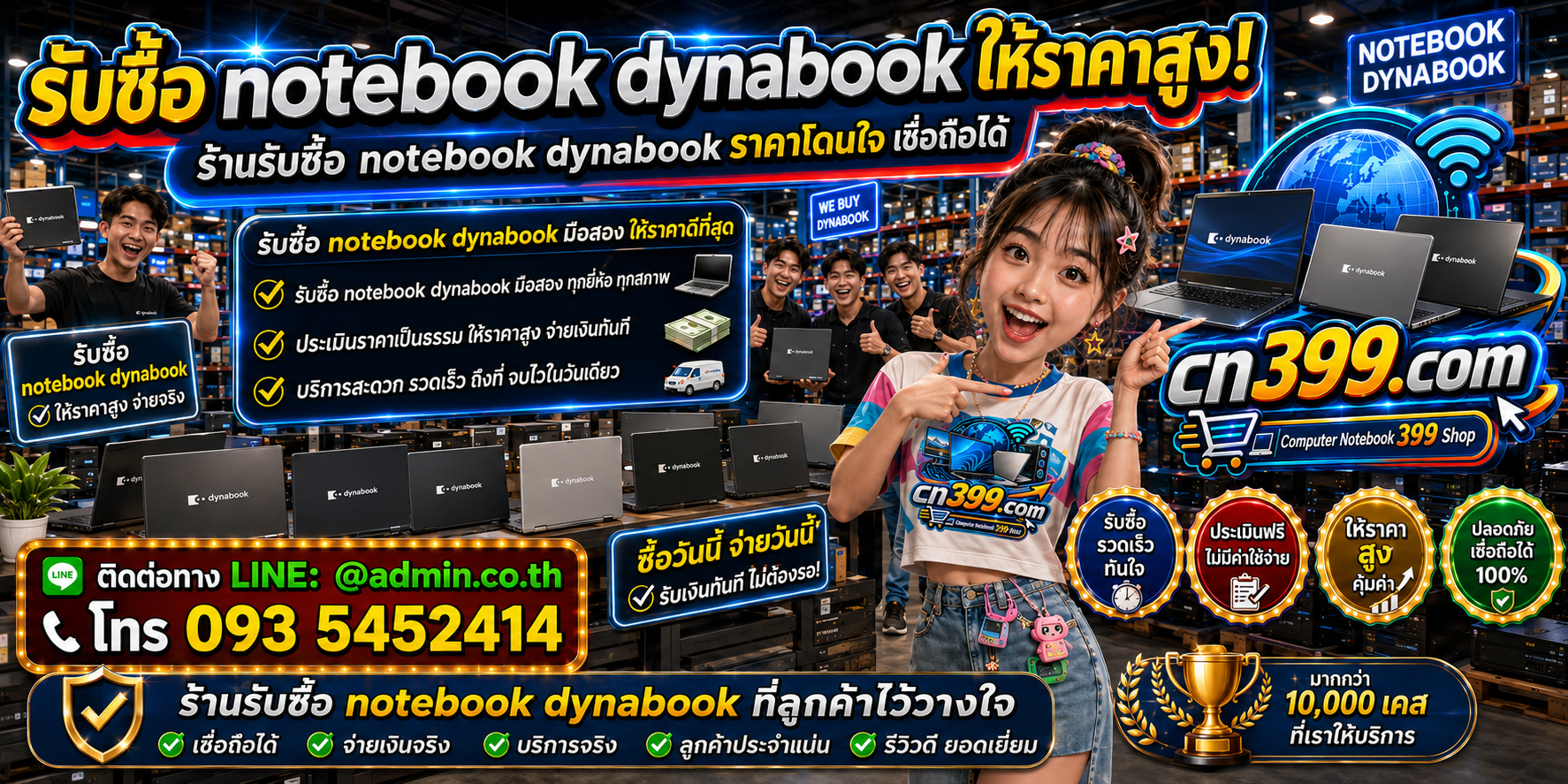 cn399.com รับซื้อ Notebook Dynabook เก่า มือสอง เสีย เปิดไม่ติด พร้อม LINE @admin.co.th โทร 093-5452414