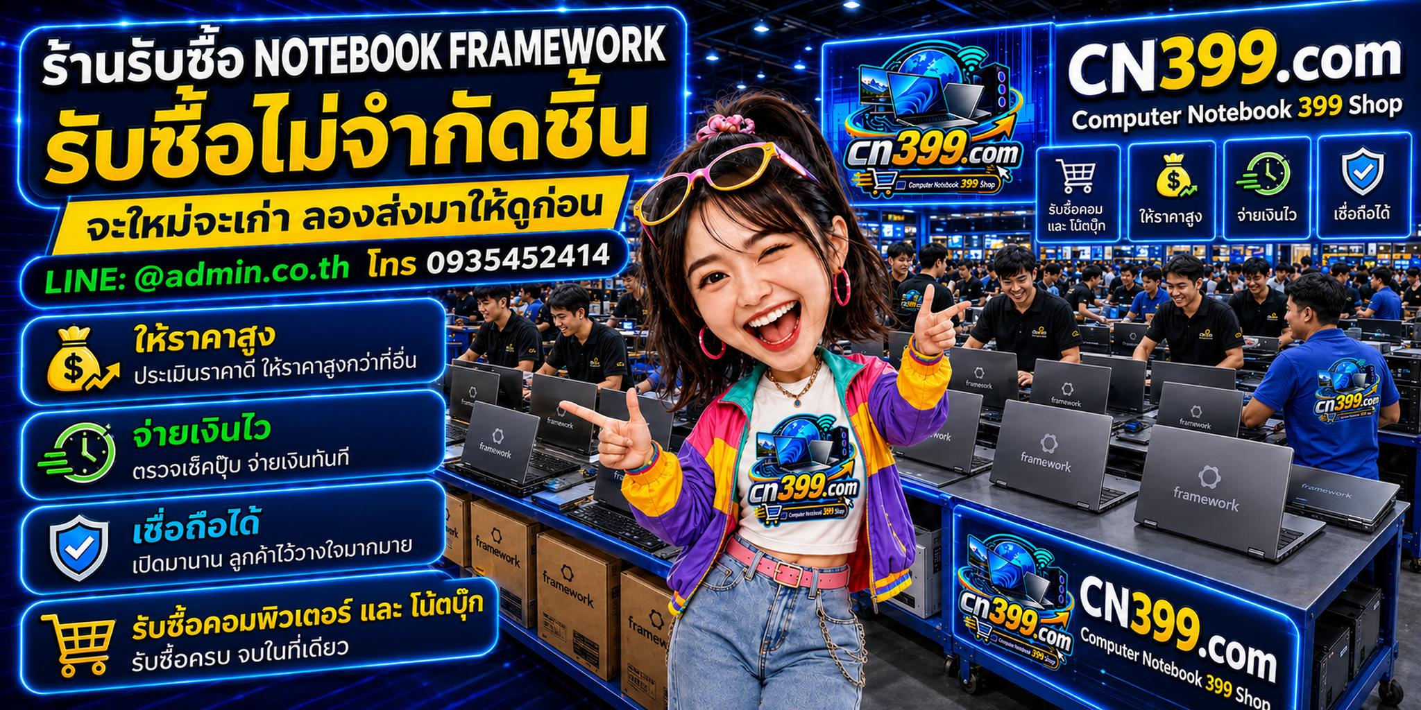 cn399.com Computer notebook framework 399 Shop ร้านรับซื้อ Notebook Framework และอุปกรณ์ไอที