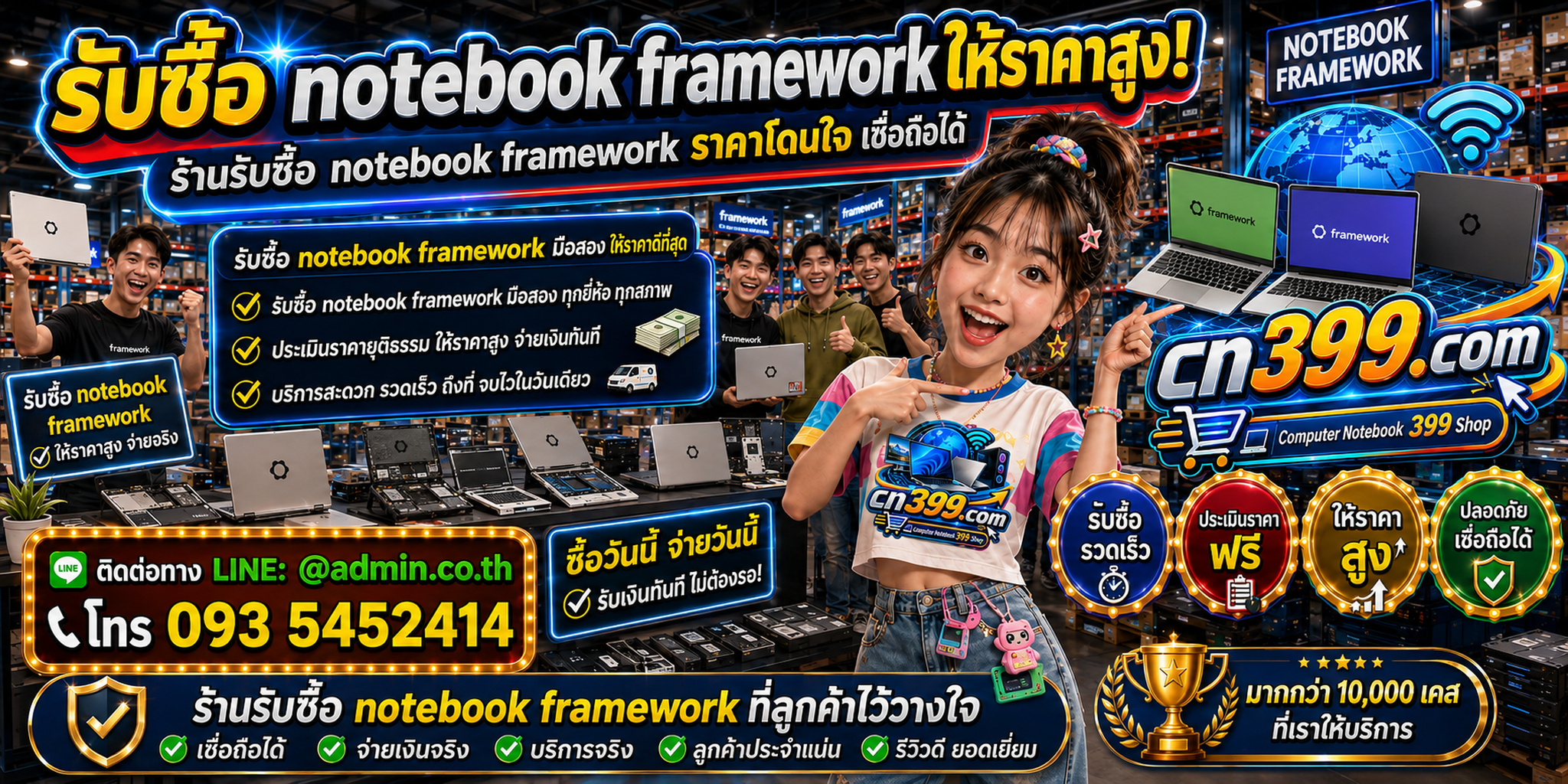 cn399.com รับซื้อ Notebook Framework เก่า มือสอง เสีย เปิดไม่ติด Framework Laptop 12 13 16