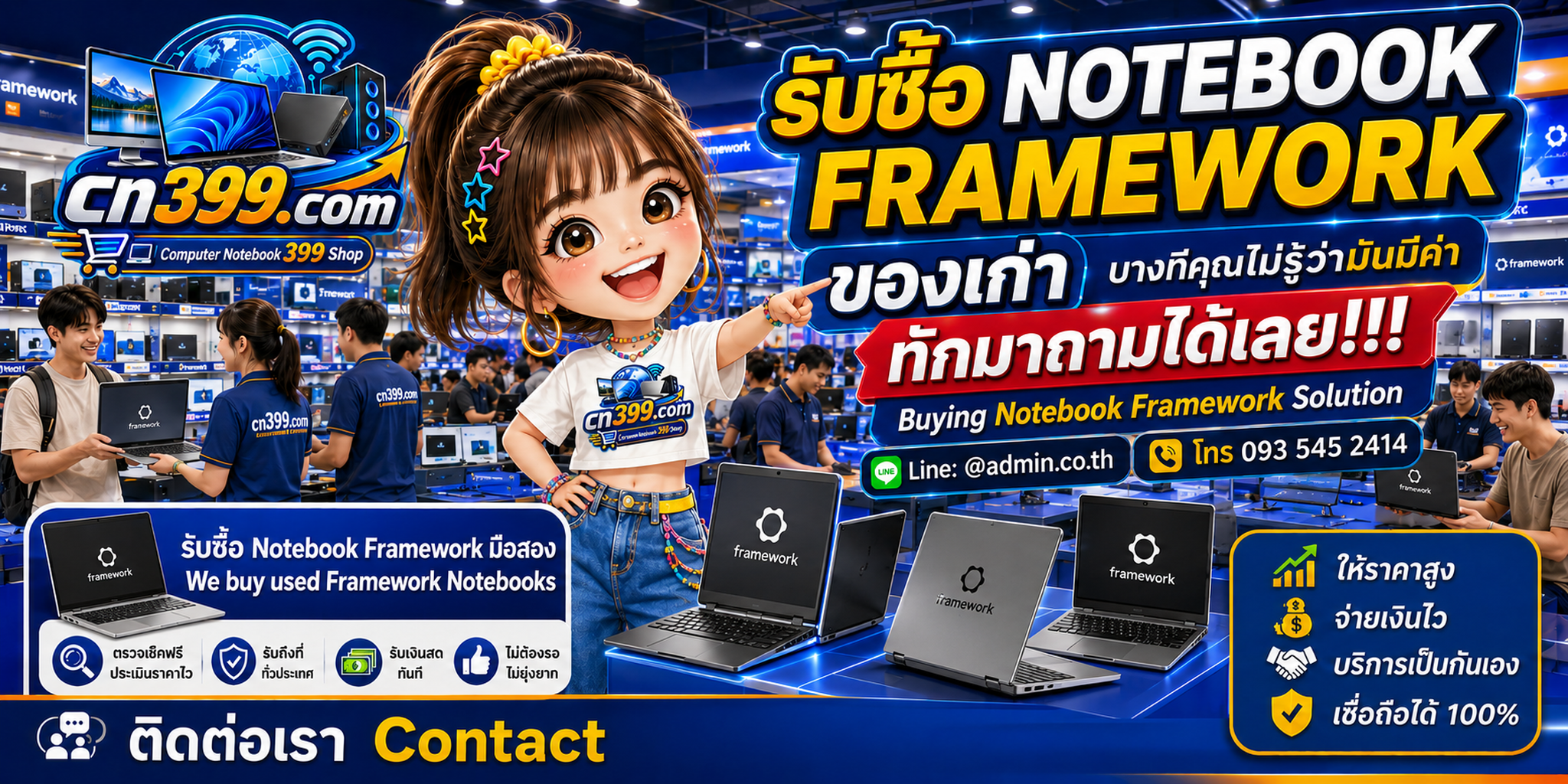 บรรยากาศร้าน cn399.com รับซื้อ Notebook Framework พร้อมบริการประเมินและนัดรับตามเงื่อนไข