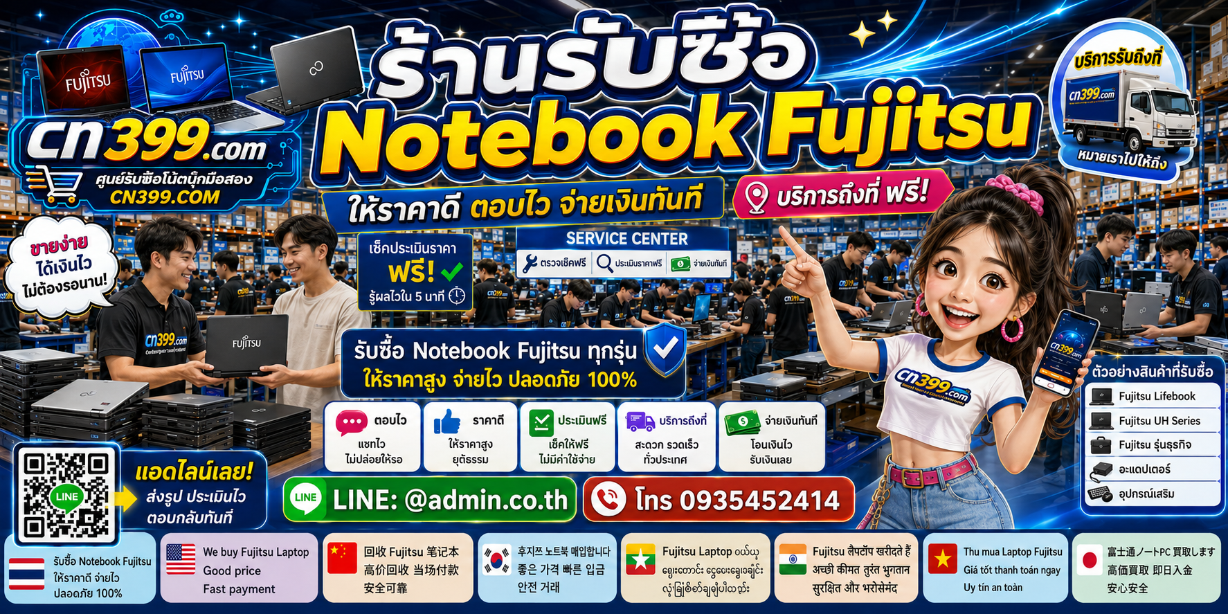 ช่องทางติดต่อ cn399.com สำหรับขาย Notebook Fujitsu และ Fujitsu LIFEBOOK