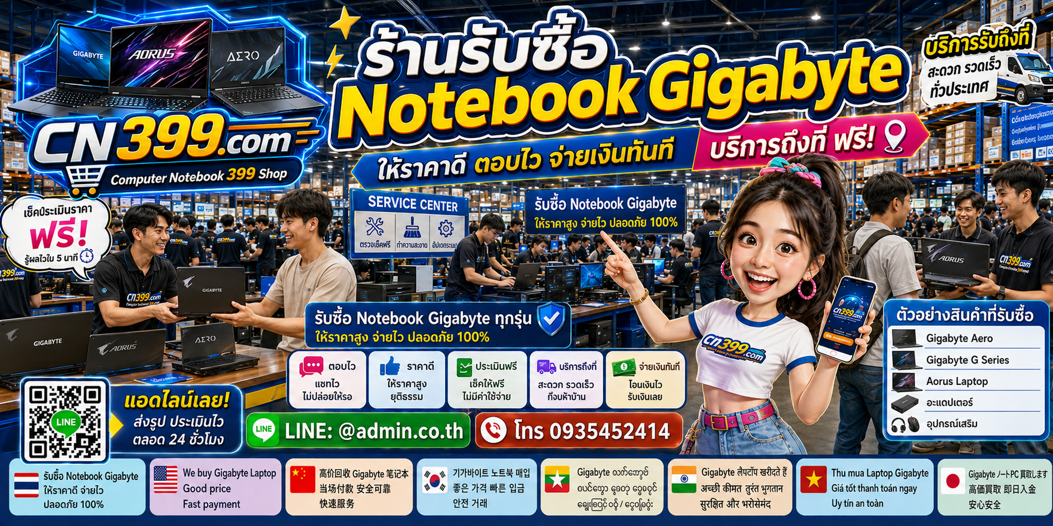ขั้นตอนและช่องทางติดต่อ cn399.com สำหรับขาย Notebook Gigabyte พร้อม LINE @admin.co.th โทร 093-5452414