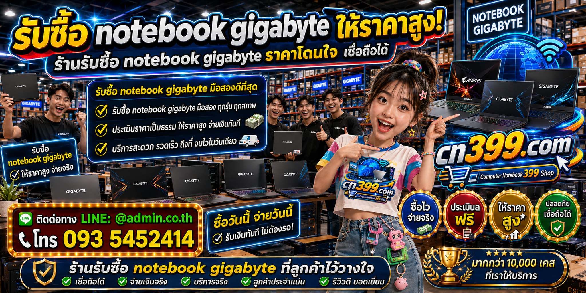 cn399.com รับซื้อ Notebook Gigabyte เก่า มือสอง เสีย เปิดไม่ติด พร้อม LINE @admin.co.th โทร 093-5452414