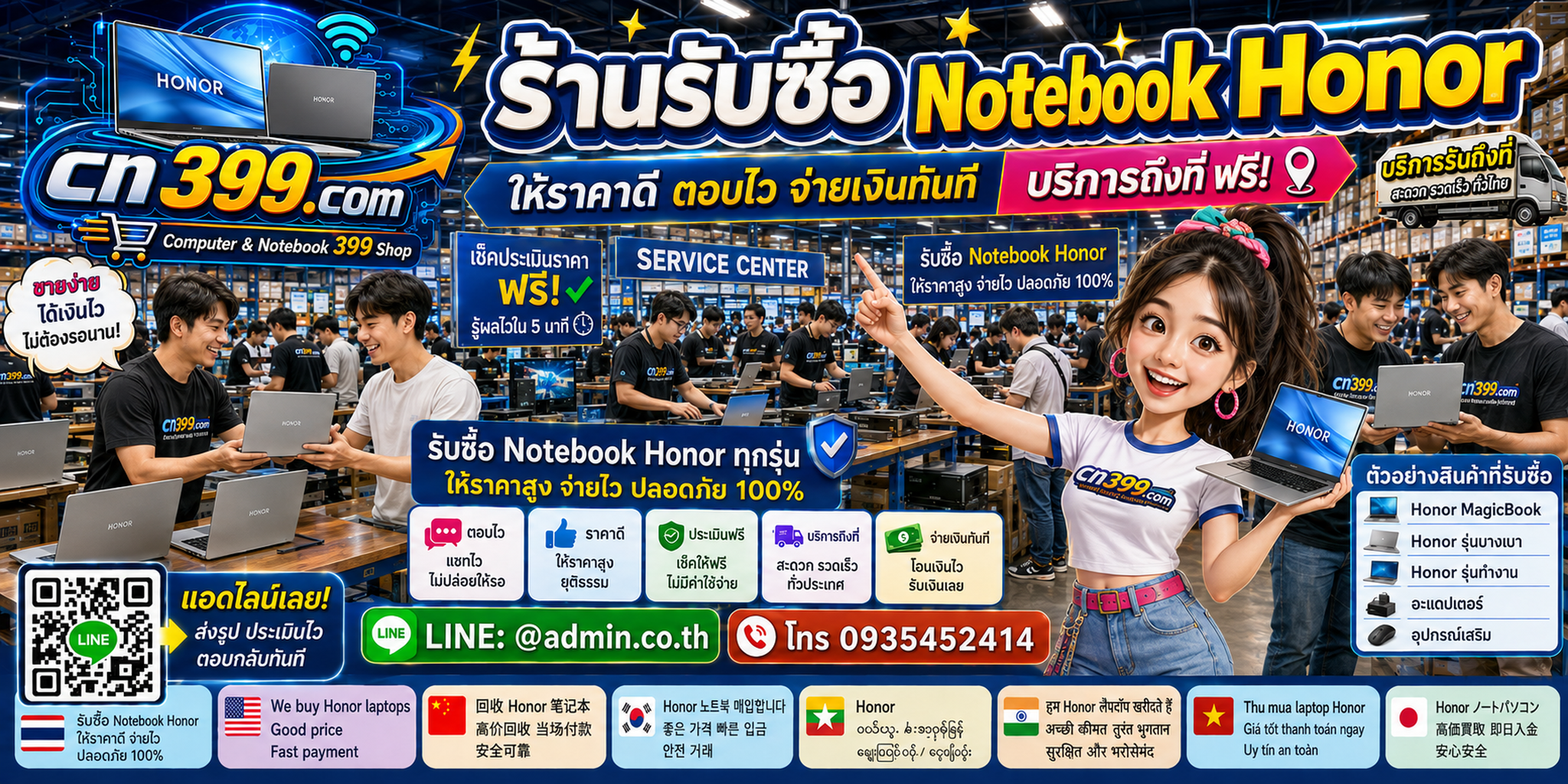 ขั้นตอนและช่องทางติดต่อ cn399.com สำหรับขาย Notebook HONOR พร้อม LINE @admin.co.th โทร 093-5452414