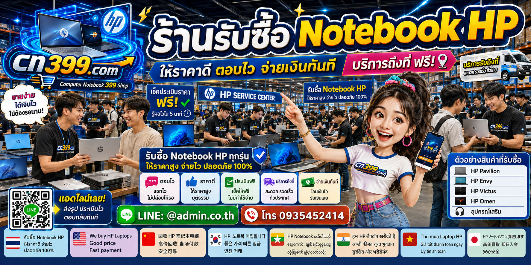 ขั้นตอนและช่องทางติดต่อ cn399.com สำหรับขาย Notebook HP พร้อม LINE @admin.co.th โทร 093-5452414