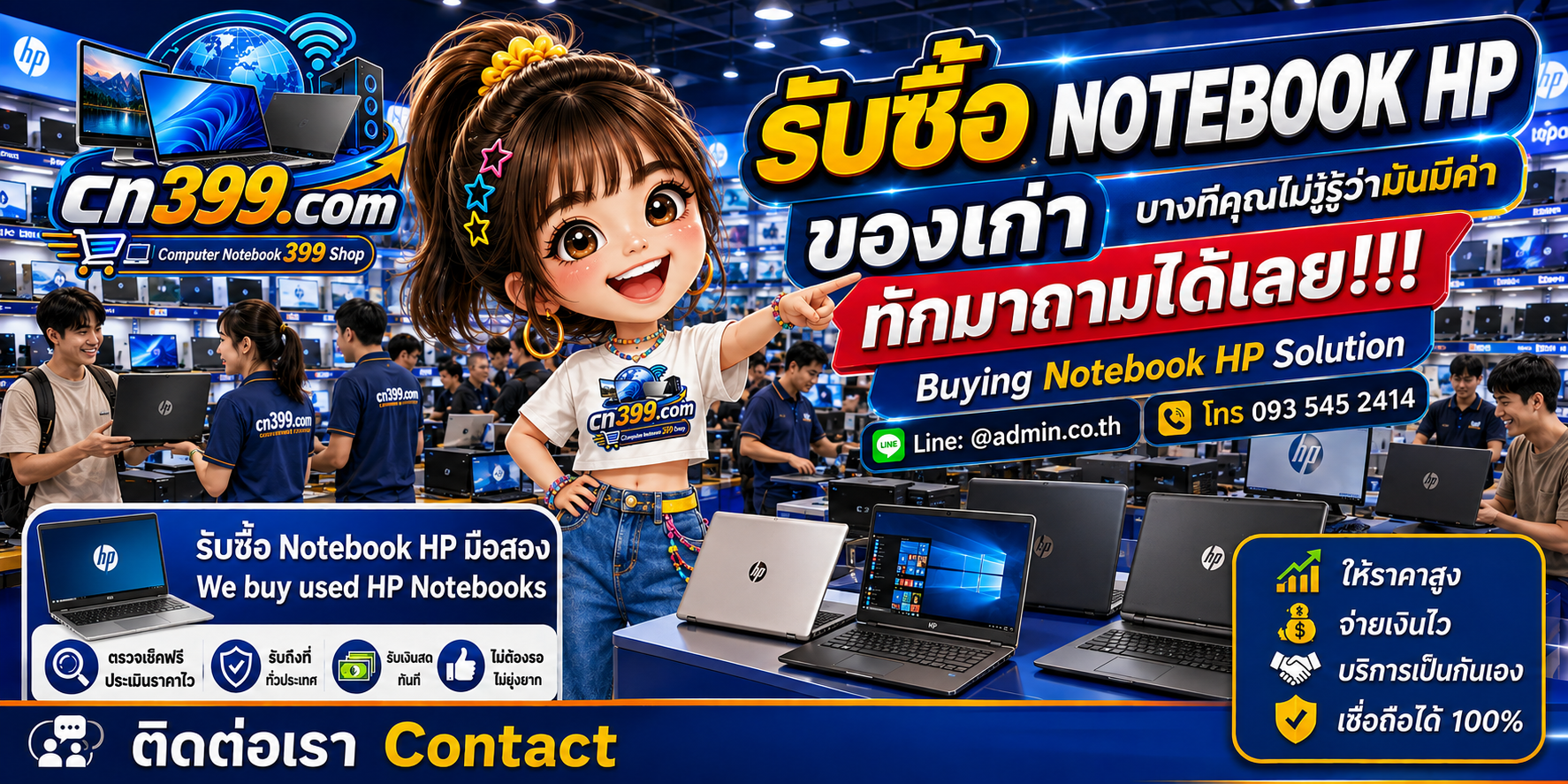 บรรยากาศร้าน cn399.com รับซื้อ Notebook HP พร้อมบริการประเมินและนัดรับตามเงื่อนไข