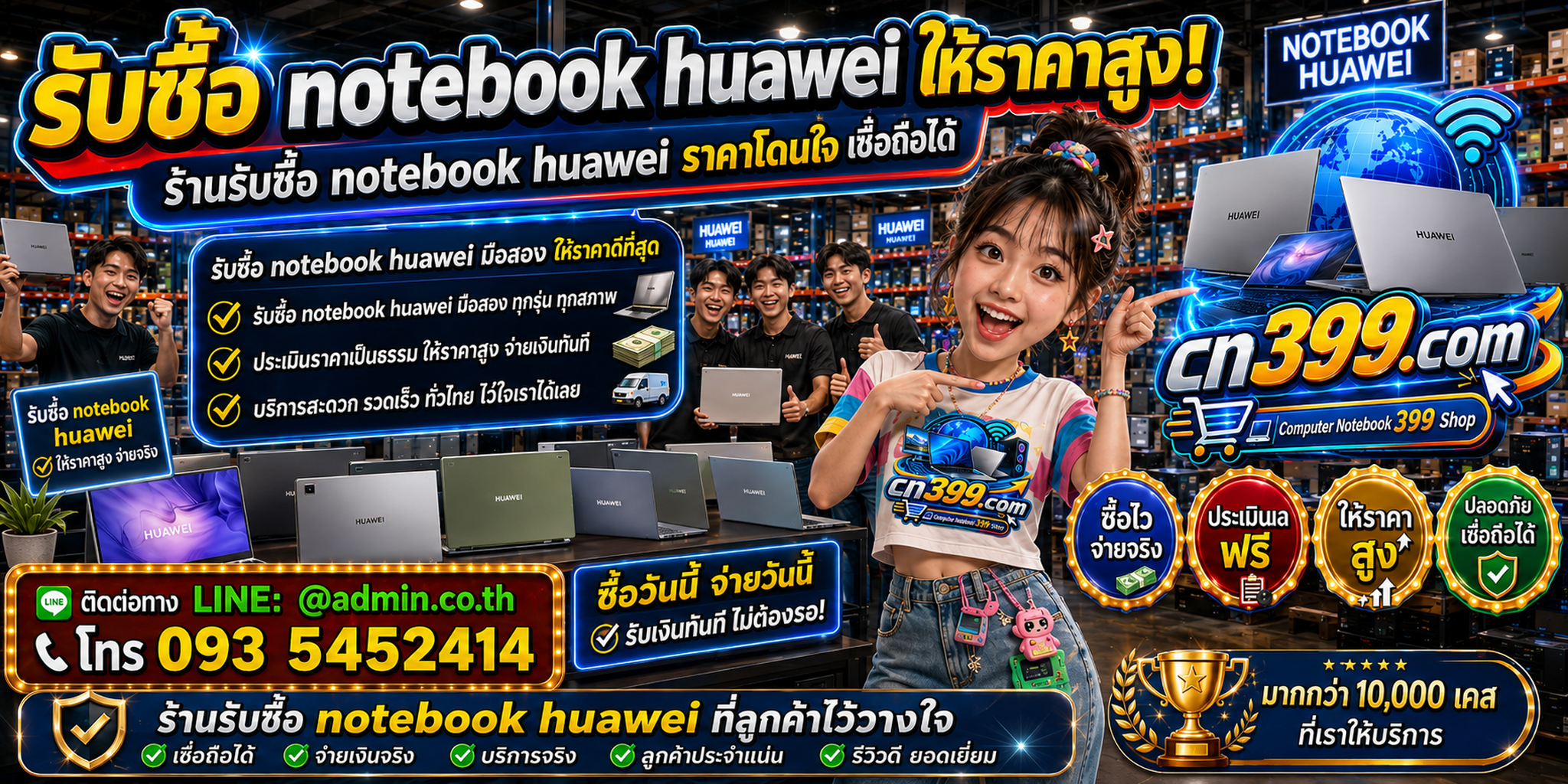 cn399.com รับซื้อ Notebook HUAWEI และ HUAWEI MateBook เก่า มือสอง เสีย เปิดไม่ติด LINE @admin.co.th โทร 093-5452414