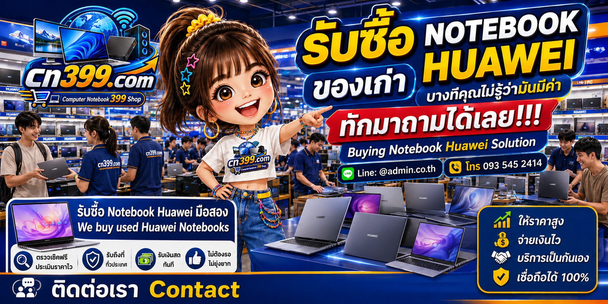 บรรยากาศ cn399.com รับซื้อ Notebook HUAWEI มือสอง เก่า เสีย และเปิดไม่ติด
