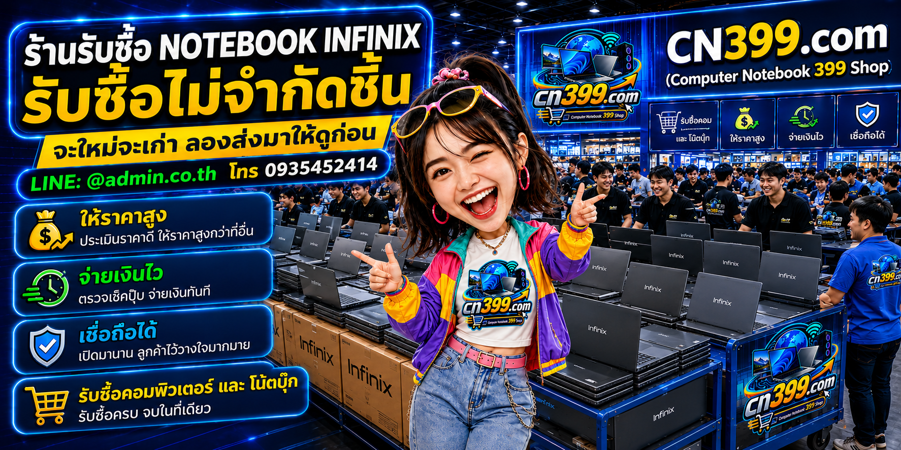 cn399.com Computer notebook infinix 399 Shop รับซื้อ Notebook Infinix