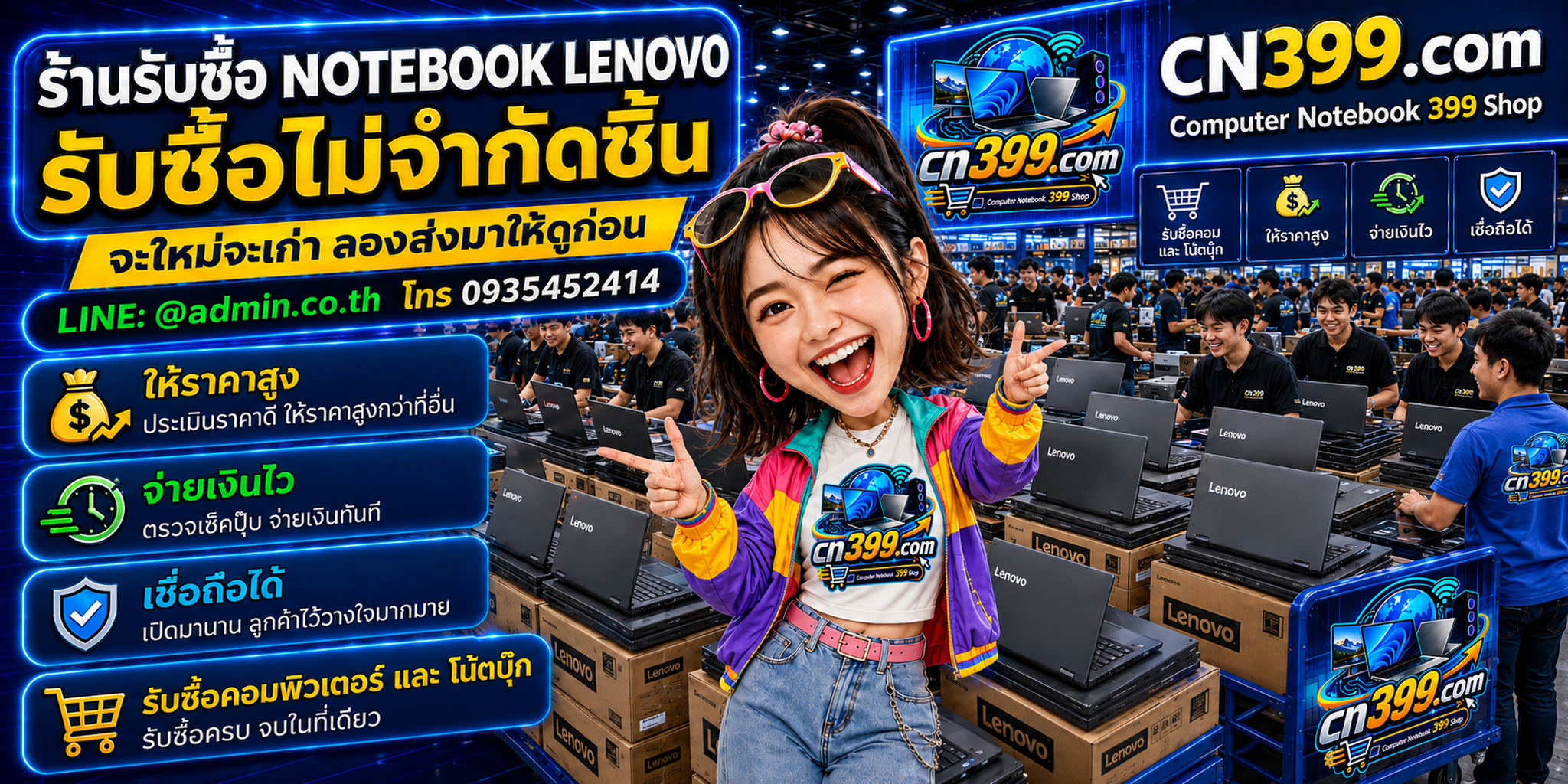 cn399.com Computer notebook lenovo 399 Shop ร้านรับซื้อ Notebook Lenovo เก่า มือสอง และเครื่องเสีย