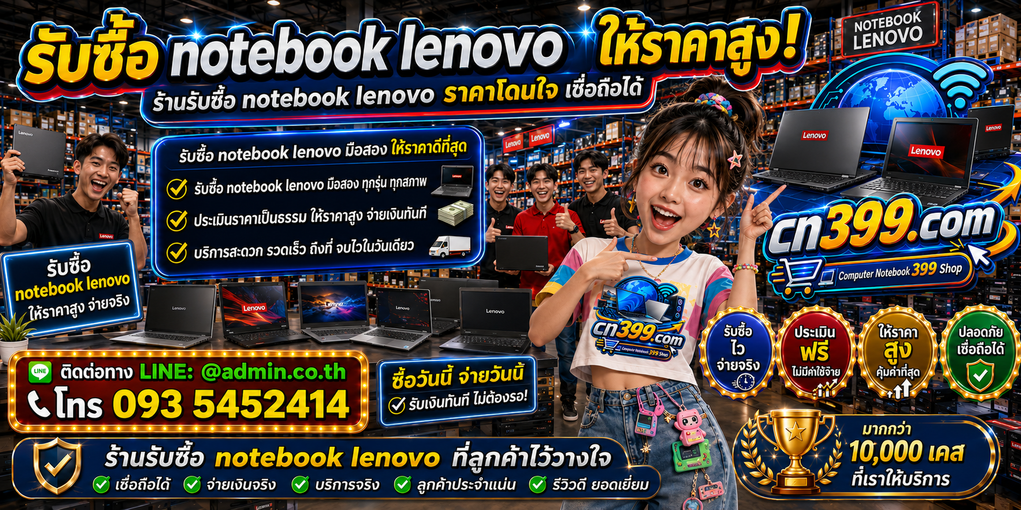 cn399.com รับซื้อ Notebook Lenovo เก่า มือสอง เสีย เปิดไม่ติด พร้อม LINE @admin.co.th โทร 093-5452414