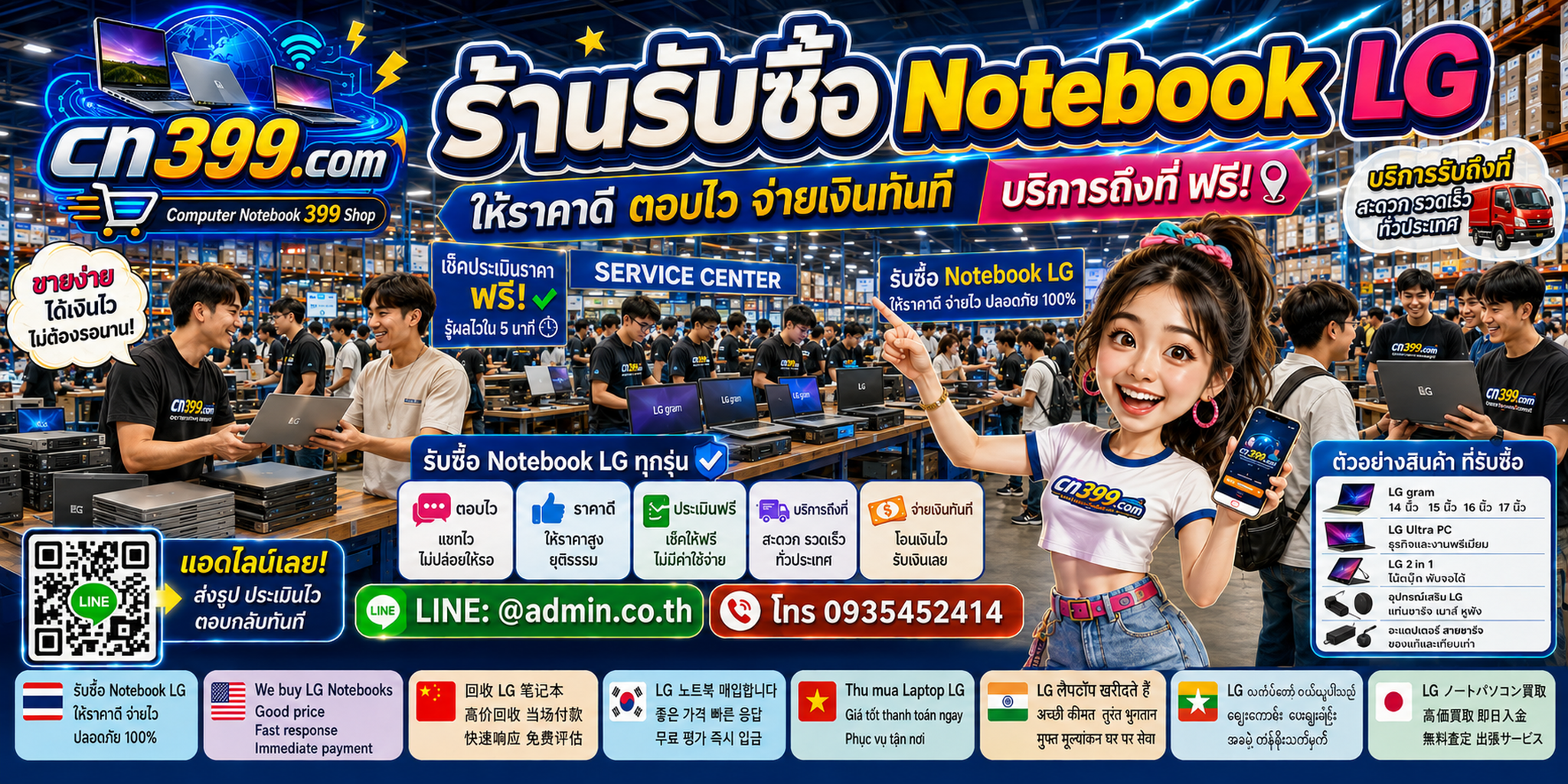 ขั้นตอนและช่องทางติดต่อ cn399.com สำหรับขาย Notebook LG และ LG gram พร้อม LINE @admin.co.th โทร 093-5452414