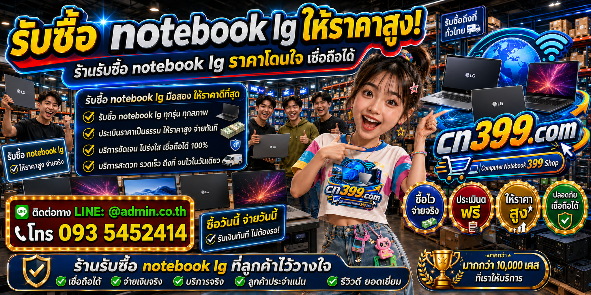 cn399.com รับซื้อ Notebook LG และ LG gram เก่า มือสอง เสีย เปิดไม่ติด พร้อม LINE @admin.co.th โทร 093-5452414