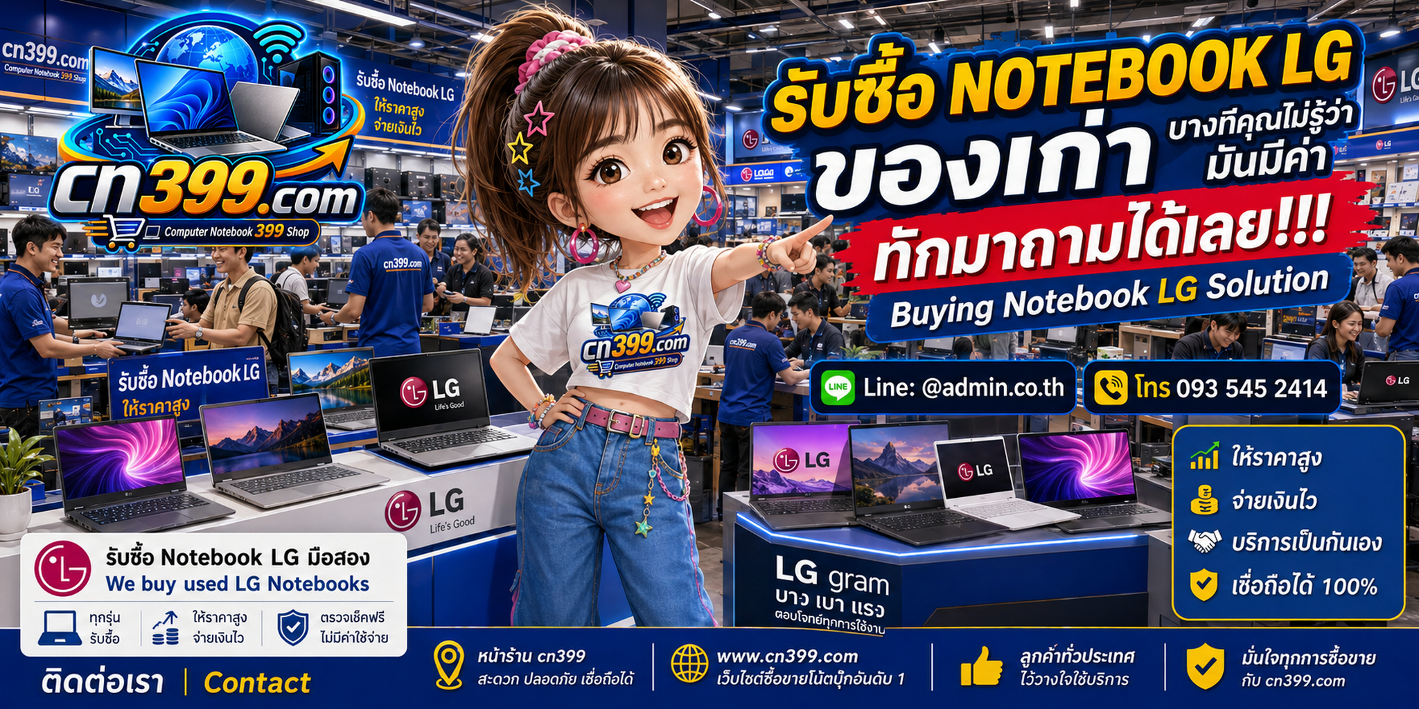 บรรยากาศร้าน cn399.com รับซื้อ Notebook LG และ LG gram พร้อมบริการประเมินและนัดรับตามเงื่อนไข