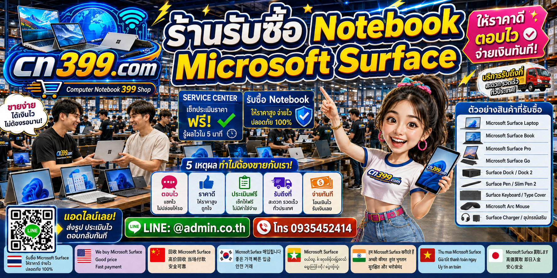 ขั้นตอนและช่องทางติดต่อ cn399.com สำหรับขาย Microsoft Surface พร้อม LINE @admin.co.th โทร 093-5452414