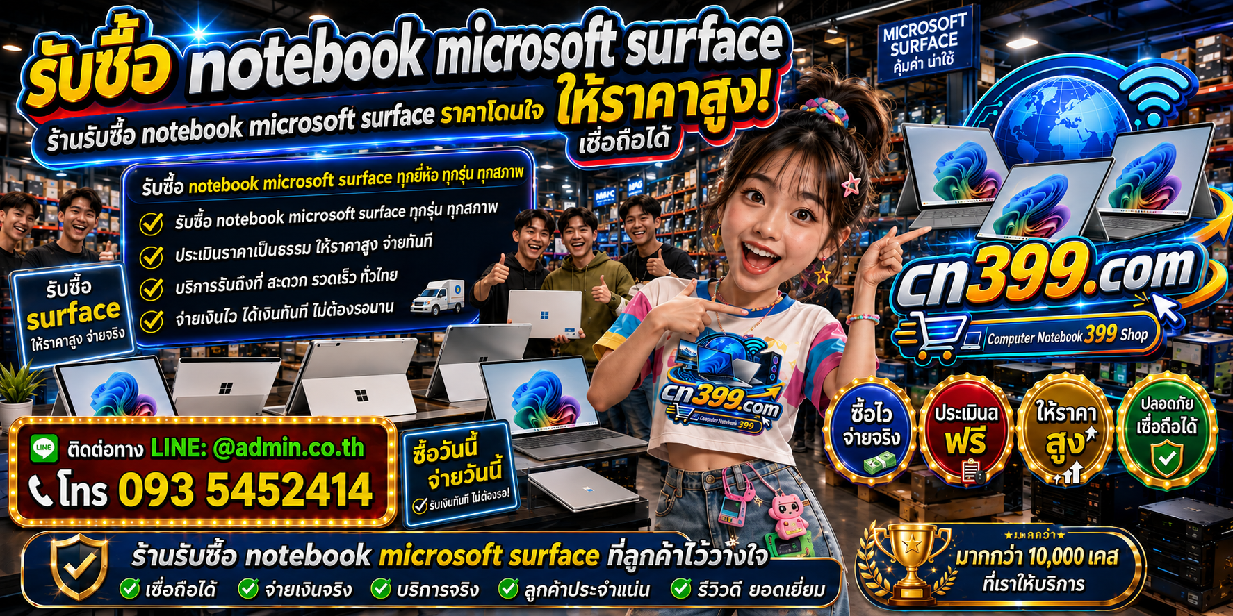 cn399.com รับซื้อ Notebook Microsoft Surface เก่า มือสอง เสีย เปิดไม่ติด พร้อม LINE @admin.co.th โทร 093-5452414