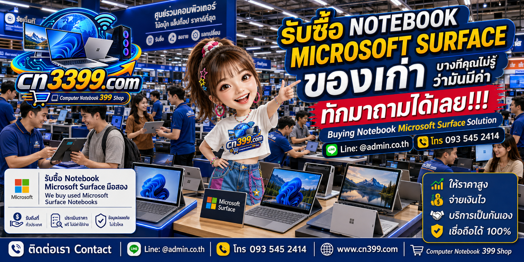 บรรยากาศร้าน cn399.com รับซื้อ Microsoft Surface พร้อมบริการประเมินและนัดรับตามเงื่อนไข