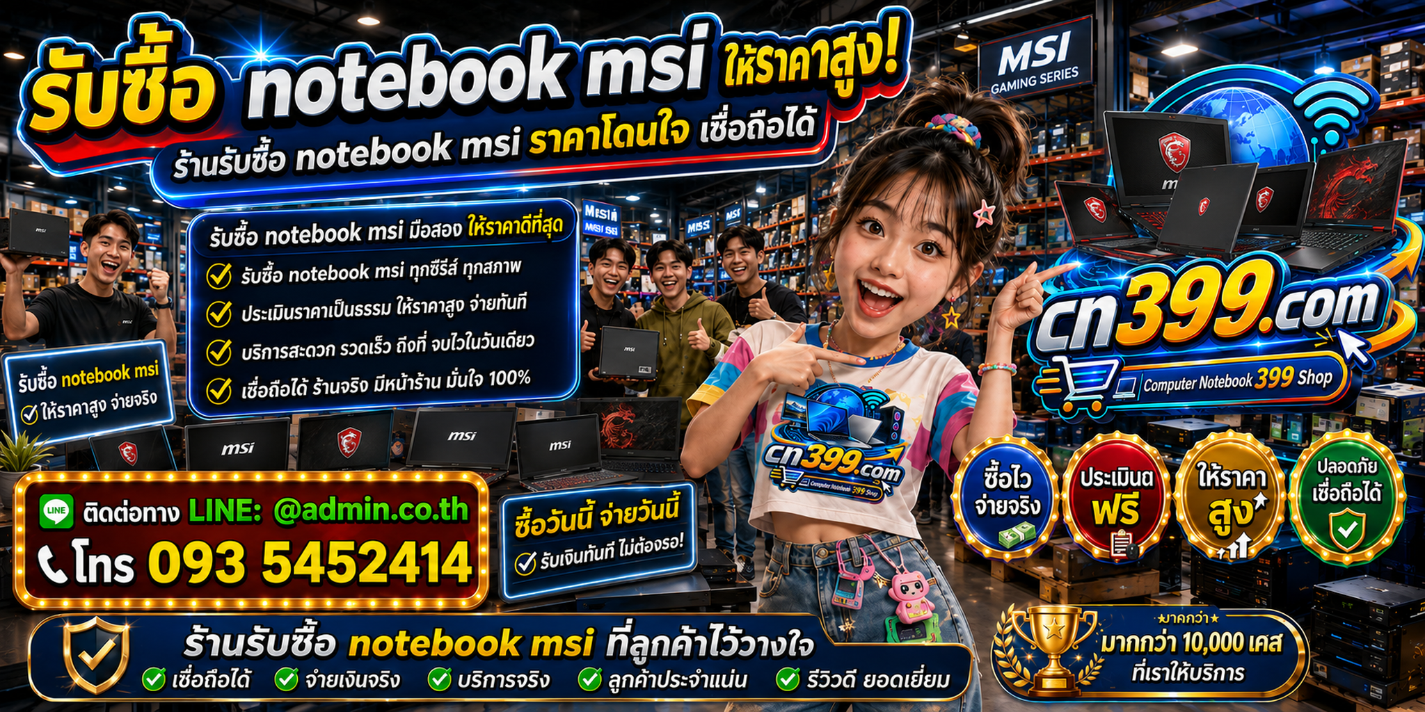 cn399.com รับซื้อ Notebook MSI Gaming Notebook เก่า มือสอง เสีย เปิดไม่ติด LINE @admin.co.th โทร 093-5452414