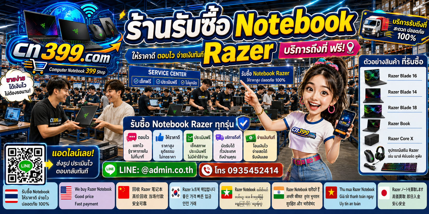 ช่องทางติดต่อ cn399.com สำหรับขาย Notebook Razer และ Razer Blade