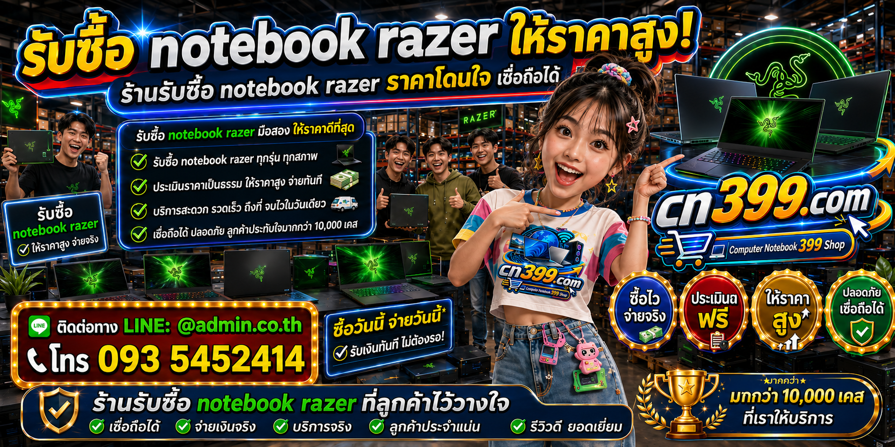 cn399.com รับซื้อ Notebook Razer เก่า มือสอง เสีย เปิดไม่ติด LINE @admin.co.th โทร 093-5452414