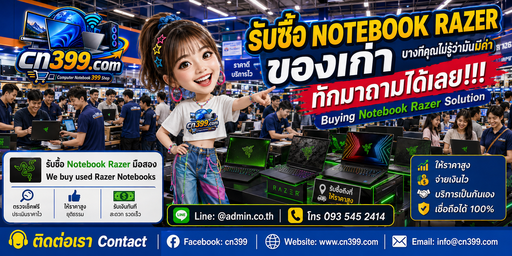 ร้าน cn399.com รับซื้อ Notebook Razer Blade พร้อมบริการประเมินและนัดรับตามเงื่อนไข