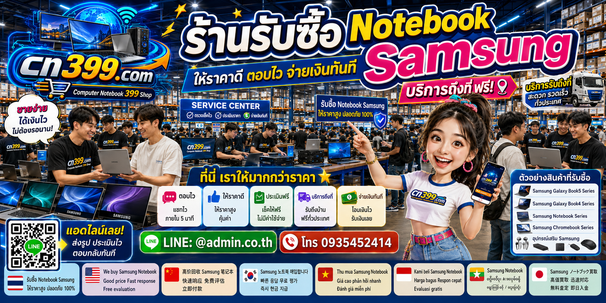 ขั้นตอนและช่องทางติดต่อ cn399.com สำหรับขาย Notebook Samsung และ Samsung Galaxy Book พร้อม LINE @admin.co.th โทร 093-5452414