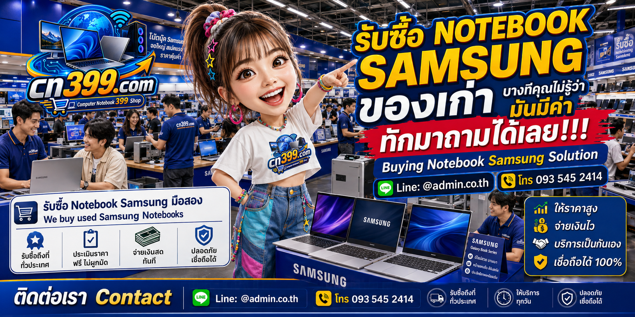 บรรยากาศ cn399.com รับซื้อ Notebook Samsung มือสอง พร้อมบริการประเมินและนัดรับตามเงื่อนไข