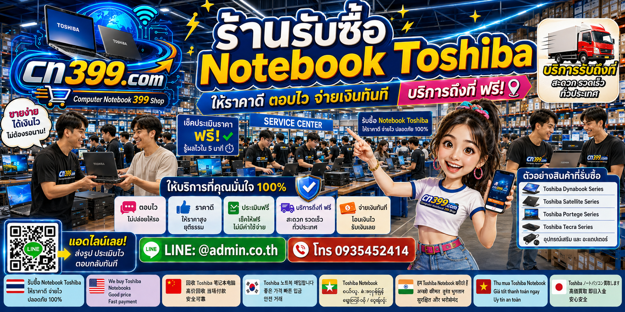 ขั้นตอนและช่องทางติดต่อ cn399.com สำหรับขาย Notebook Toshiba พร้อม LINE @admin.co.th โทร 093-5452414