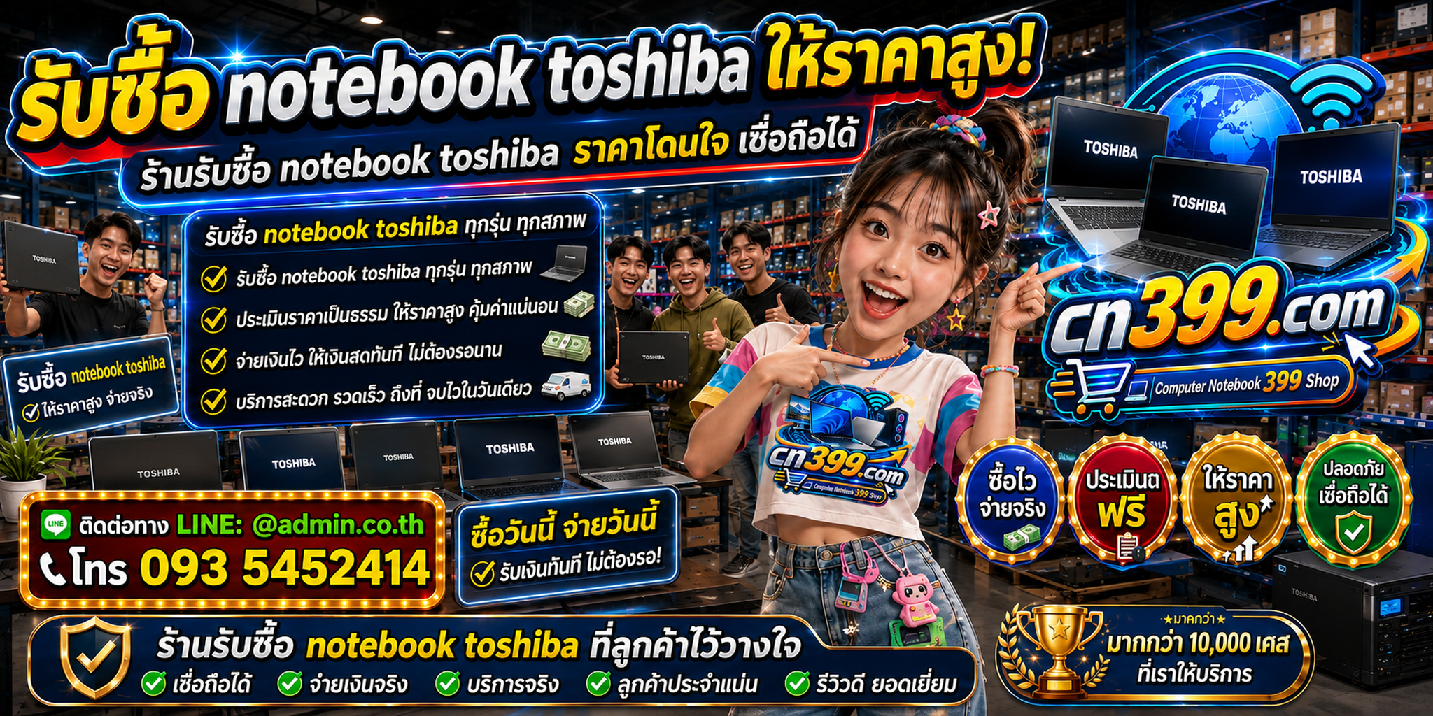 cn399.com รับซื้อ Notebook Toshiba เก่า มือสอง เสีย เปิดไม่ติด พร้อม LINE @admin.co.th โทร 093-5452414