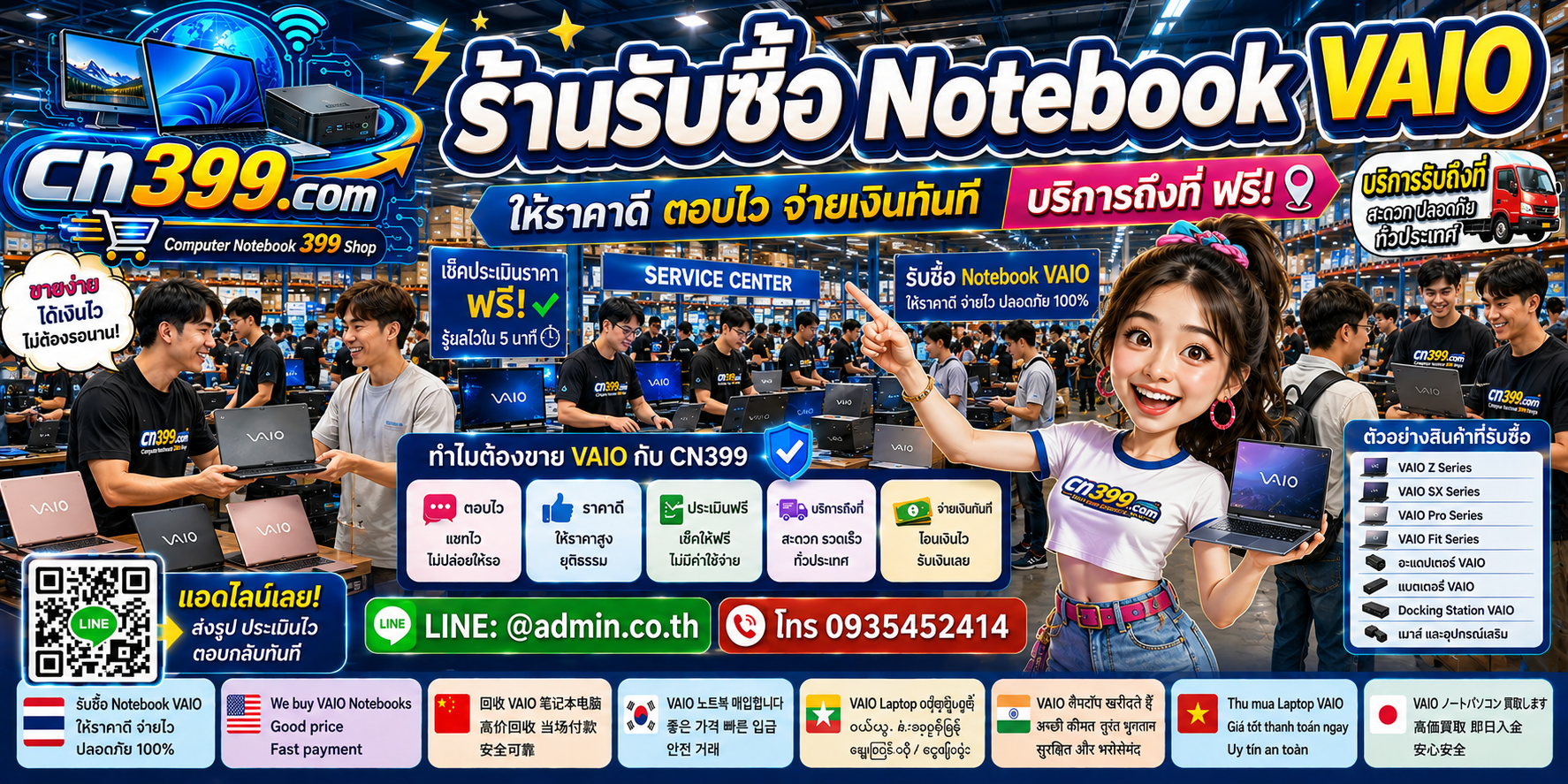 ขั้นตอนและช่องทางติดต่อ cn399.com สำหรับขาย Notebook VAIO พร้อม LINE @admin.co.th โทร 093-5452414