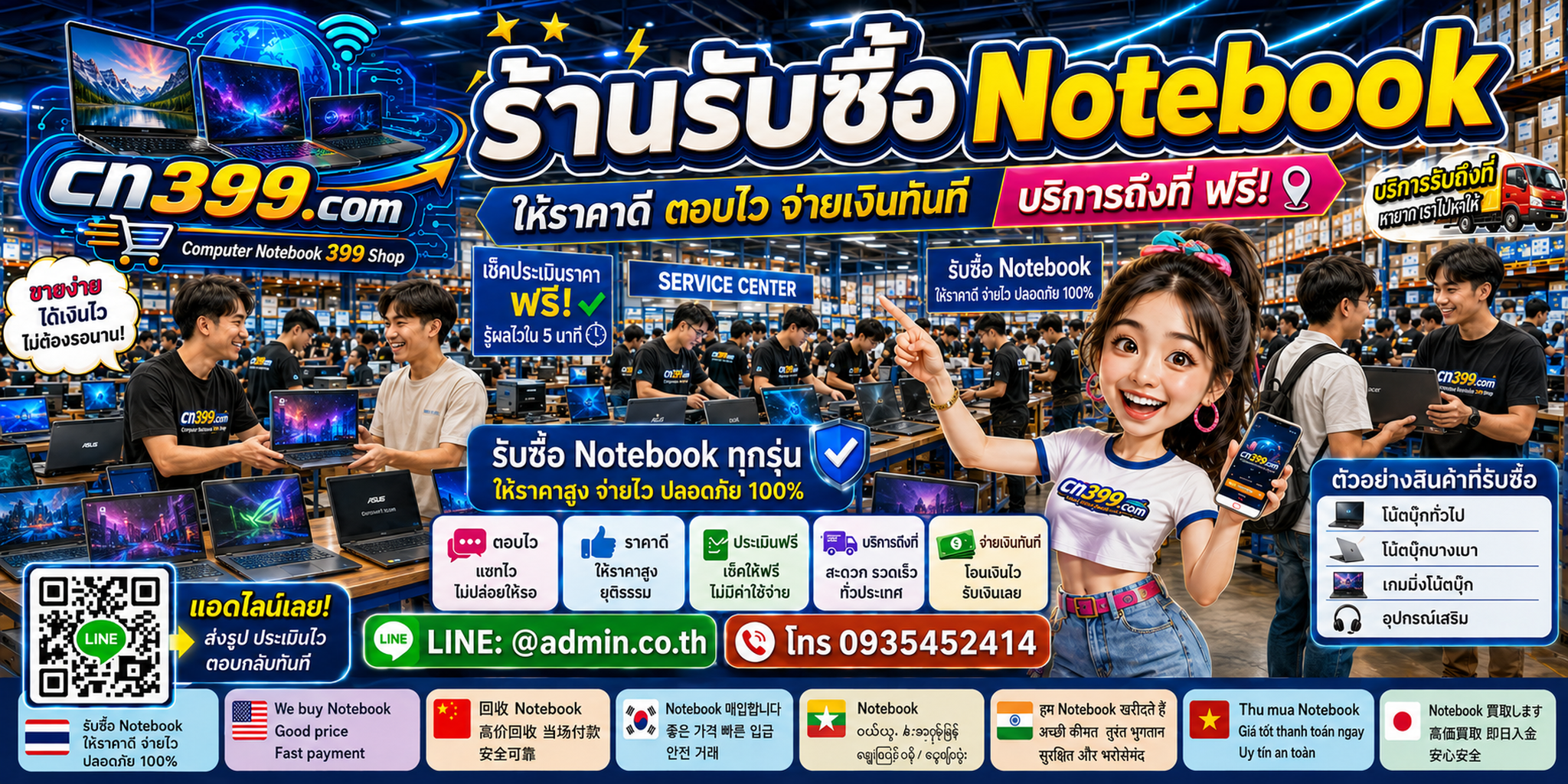 ขั้นตอนและช่องทางติดต่อ cn399.com สำหรับขาย Notebook พร้อม LINE @admin.co.th โทร 093-5452414
