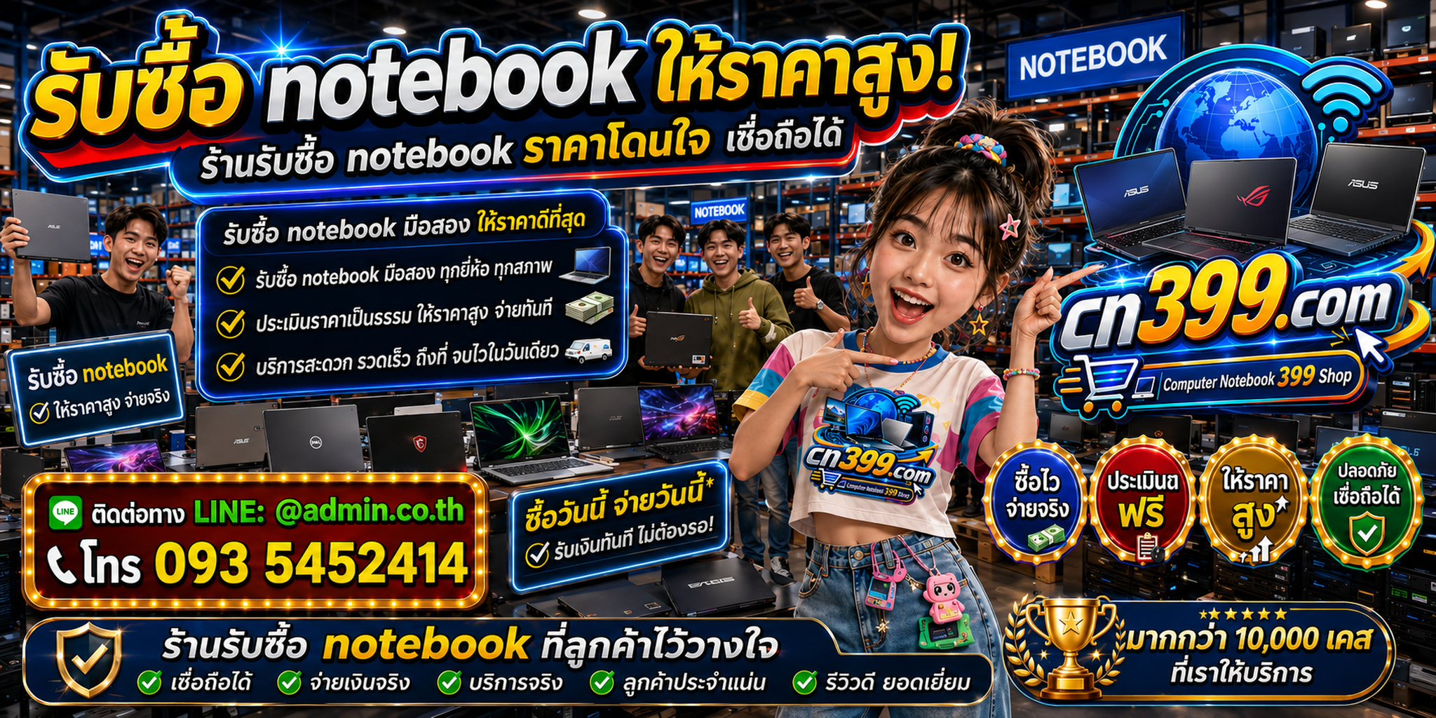 cn399.com รับซื้อnotebook เก่า มือสอง เสีย เปิดไม่ติด พร้อม LINE @admin.co.th โทร 093-5452414