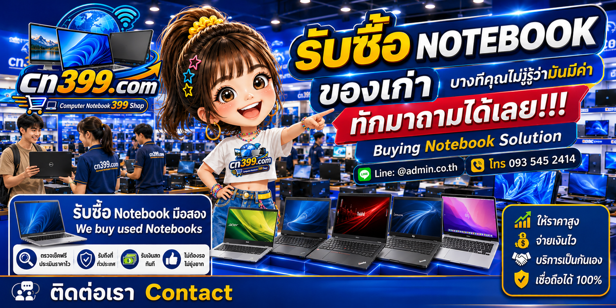 บรรยากาศร้าน cn399.com รับซื้อ Notebook พร้อมบริการประเมินและนัดรับตามเงื่อนไข