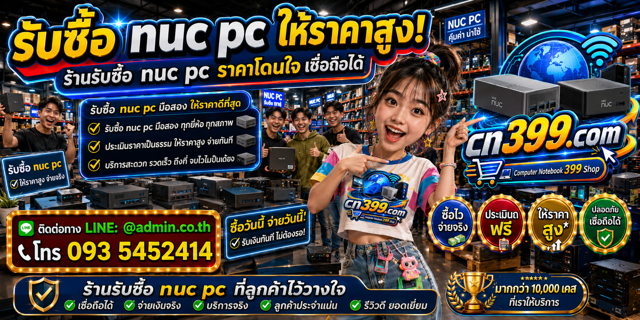 cn399.com รับซื้อ NUC PC Intel NUC และ Mini PC เก่า มือสอง เสีย เปิดไม่ติด