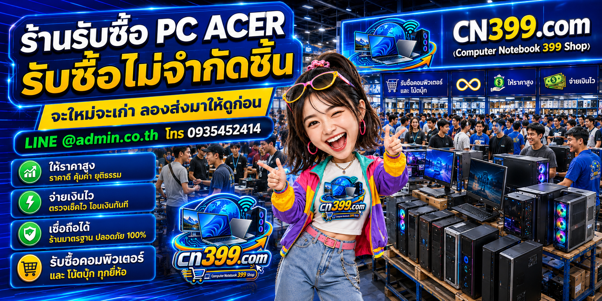 cn399.com Computer Notebook 399 Shop รับซื้อ PC Acer เก่า มือสอง เสีย เปิดไม่ติดและยกล็อต
