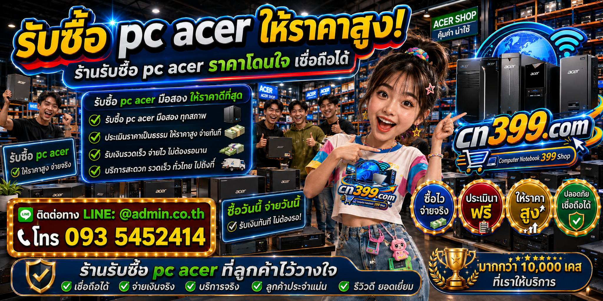cn399.com รับซื้อ PC Acer เก่า มือสอง เสีย เปิดไม่ติด พร้อม LINE @admin.co.th และโทร 093-5452414