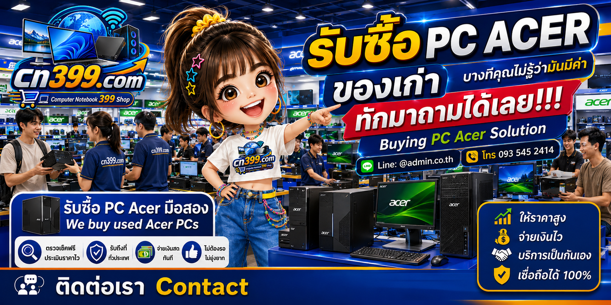 บรรยากาศ cn399.com รับซื้อ PC Acer พร้อมประเมินรุ่น สเปก สภาพ และนัดรับตามเงื่อนไข
