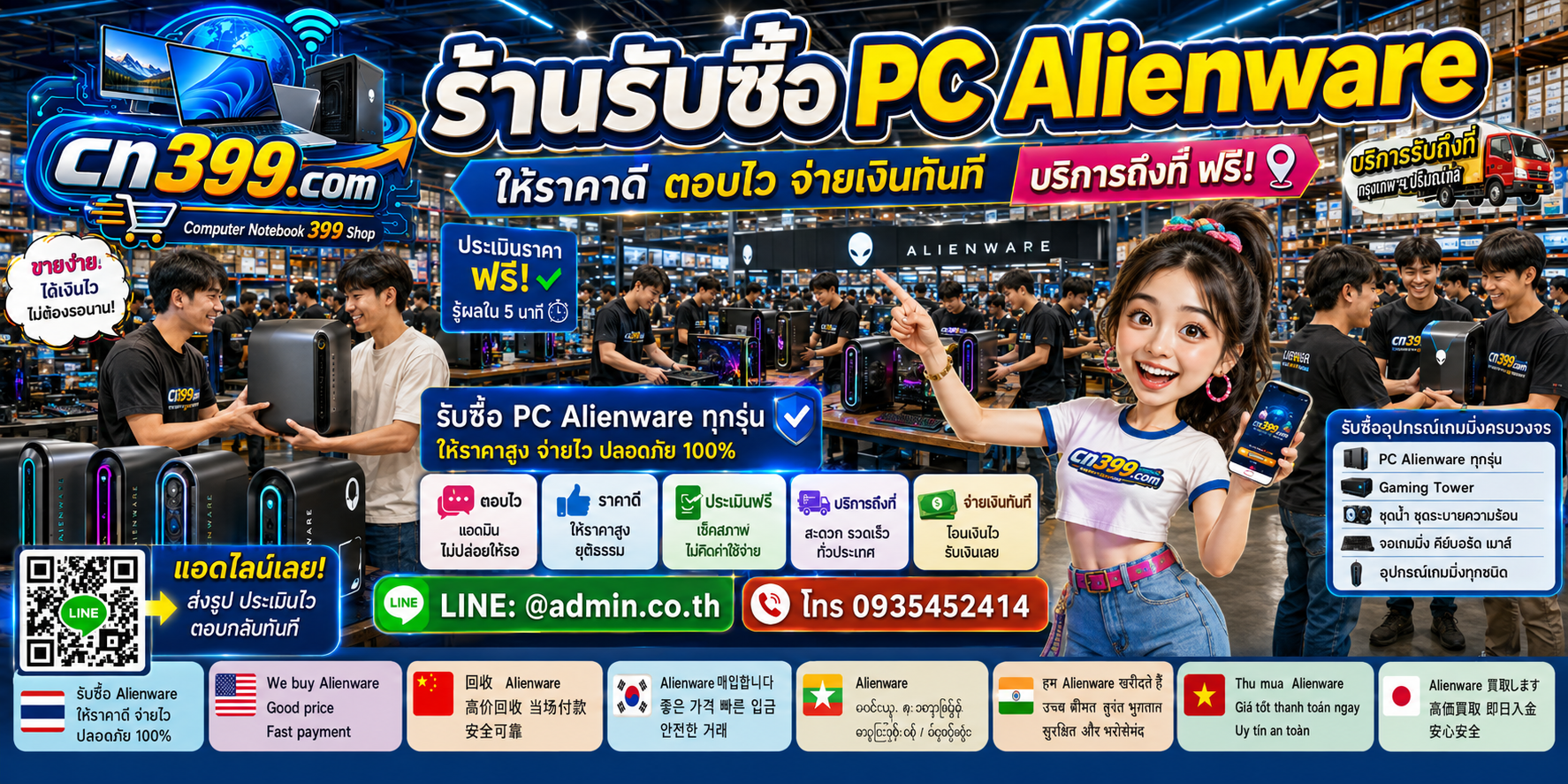 ขั้นตอนและช่องทางติดต่อ cn399.com สำหรับขาย PC Alienware พร้อม LINE @admin.co.th โทร 093-5452414
