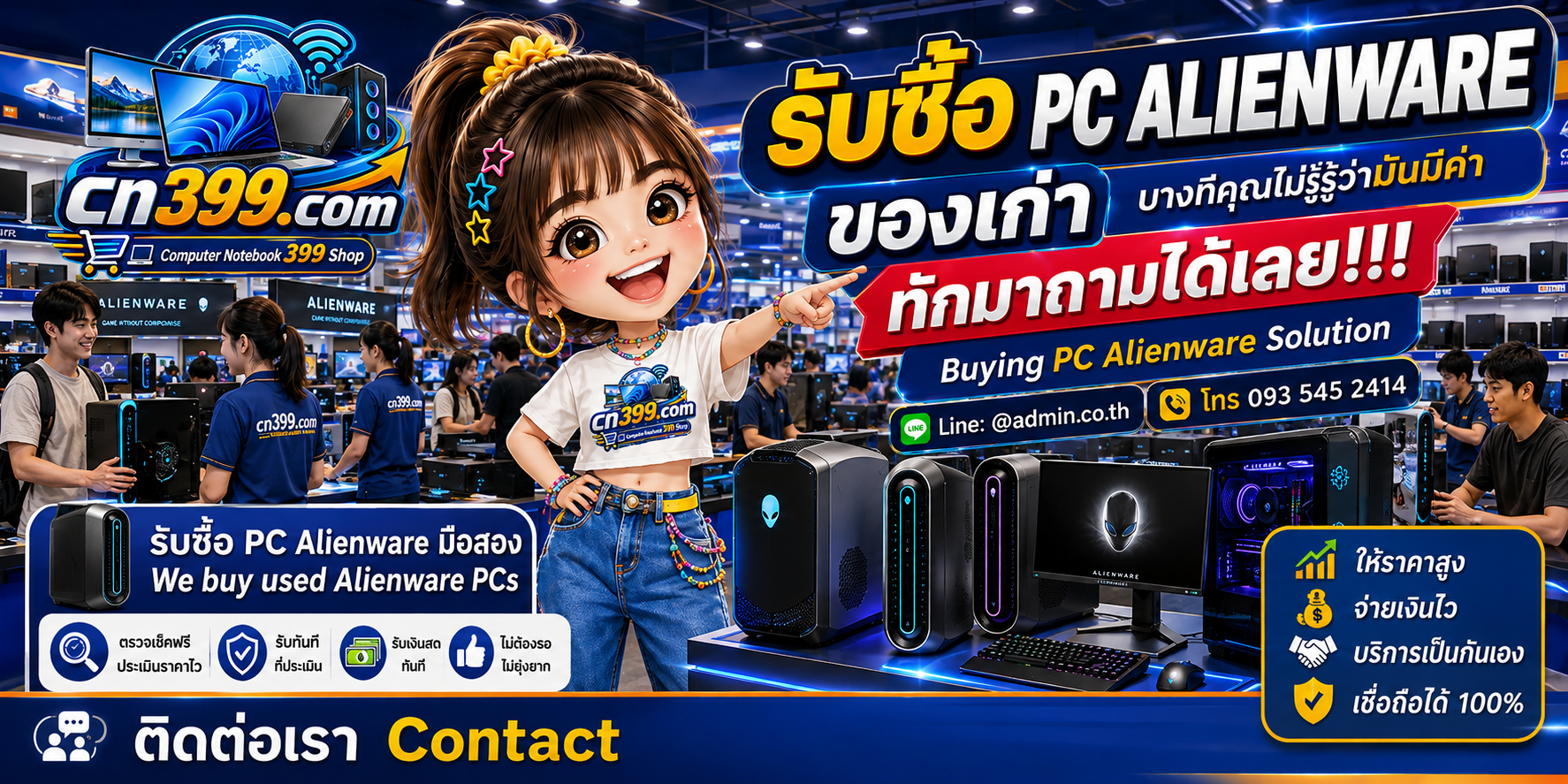 บรรยากาศ cn399.com รับซื้อ PC Alienware พร้อมบริการประเมินและนัดรับตามเงื่อนไข