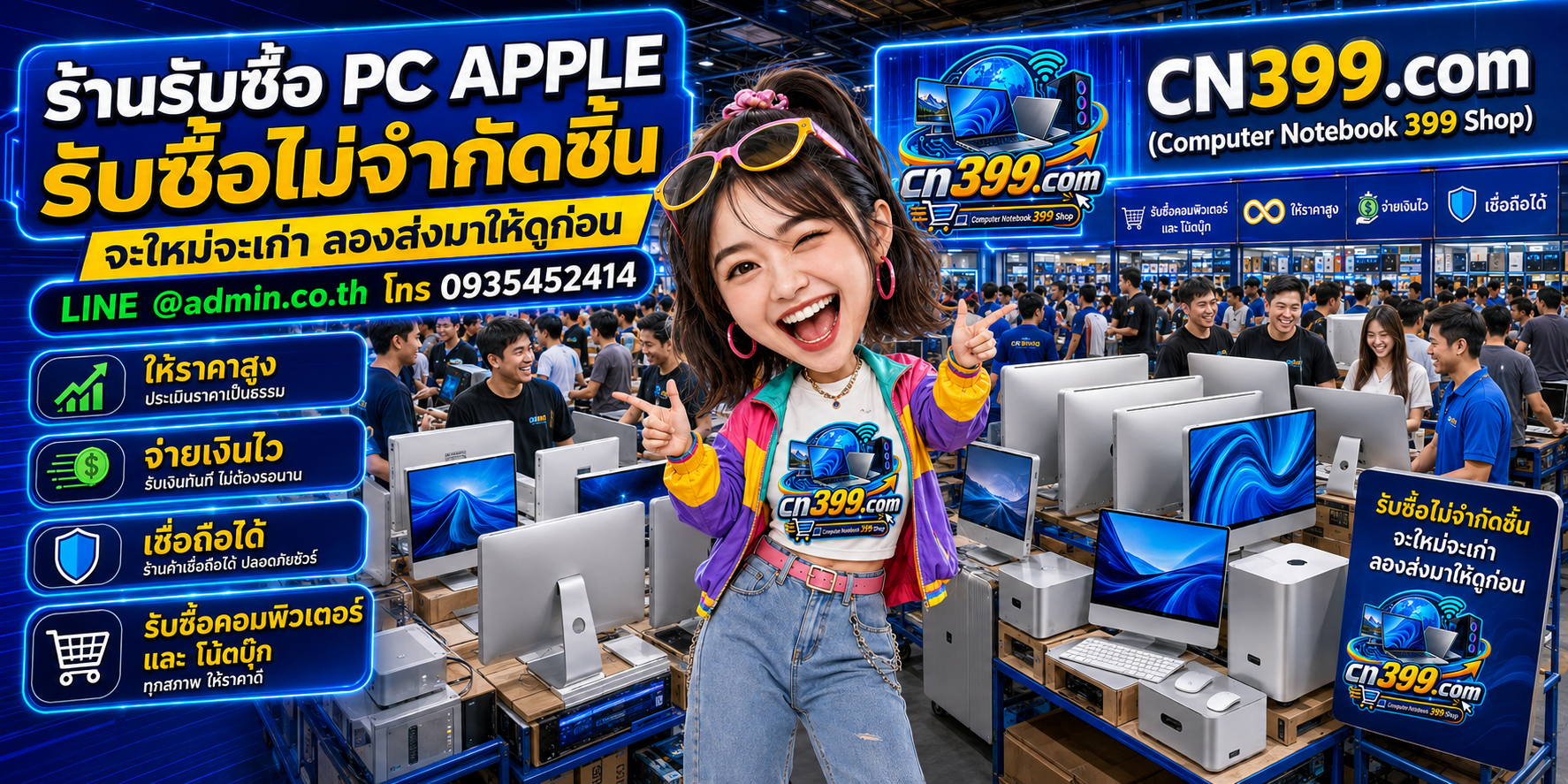 cn399.com Computer Notebook 399 Shop รับซื้อ PC Apple เก่า มือสอง เสีย และเปิดไม่ติด