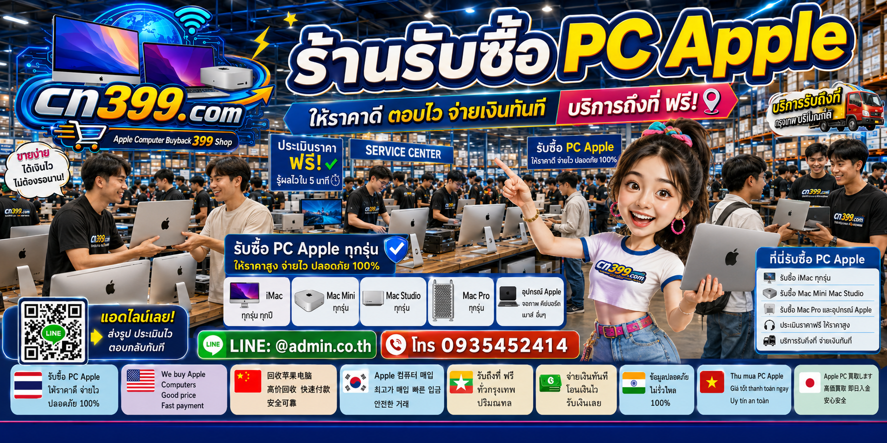 ขั้นตอนเตรียม PC Apple เพื่อขายกับ cn399.com พร้อม LINE @admin.co.th โทร 093-5452414