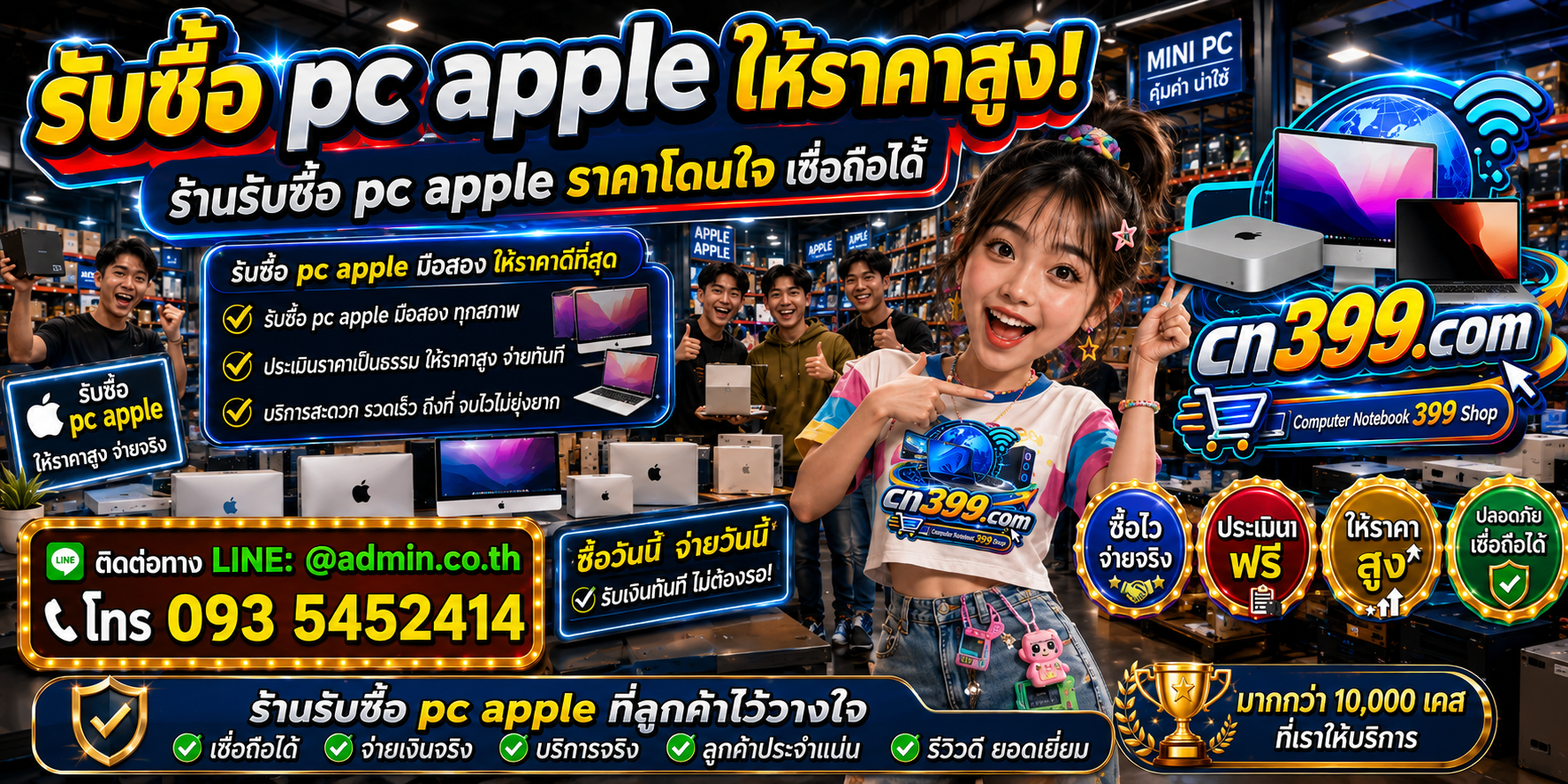 cn399.com รับซื้อ PC Apple iMac Mac mini Mac Studio Mac Pro เก่า มือสอง เสีย เปิดไม่ติด พร้อม LINE @admin.co.th และโทร 093-5452414