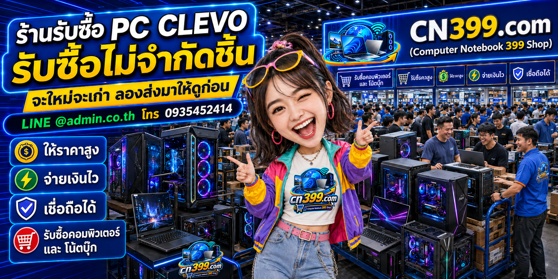 cn399.com Computer Notebook 399 Shop รับซื้อ PC CLEVO เก่า มือสอง เสีย เปิดไม่ติด และเครื่องรุ่นเก่า