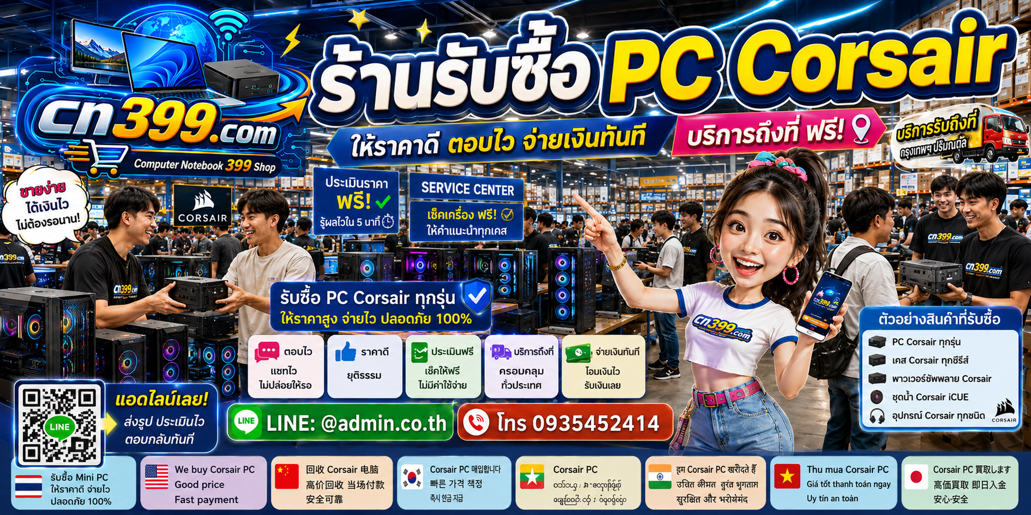 cn399.com รับซื้อ PC Corsair ให้ราคาตามสเปกจริง พร้อมช่องทาง LINE @admin.co.th และโทร 093-5452414